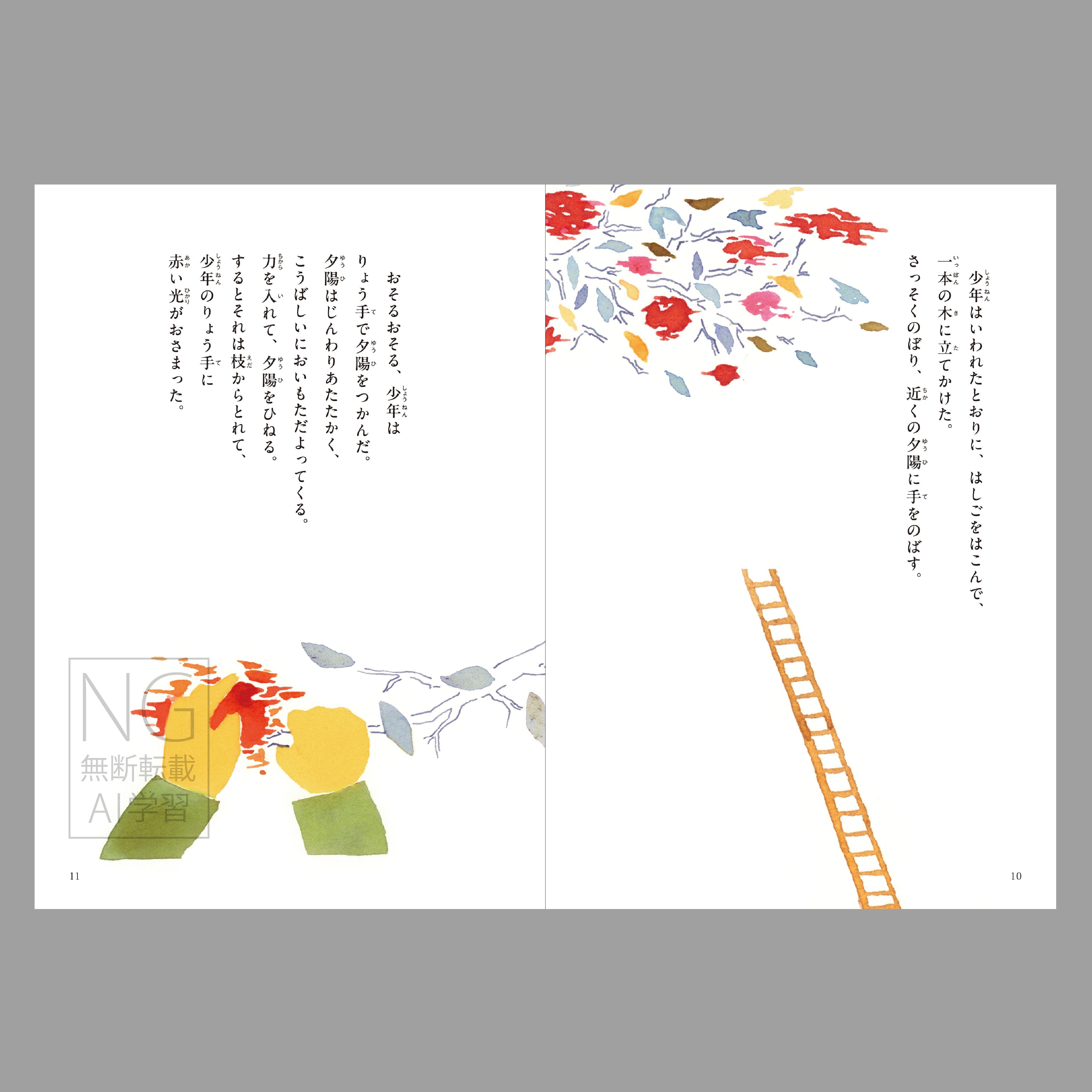 夕陽狩り(よむ絵本)