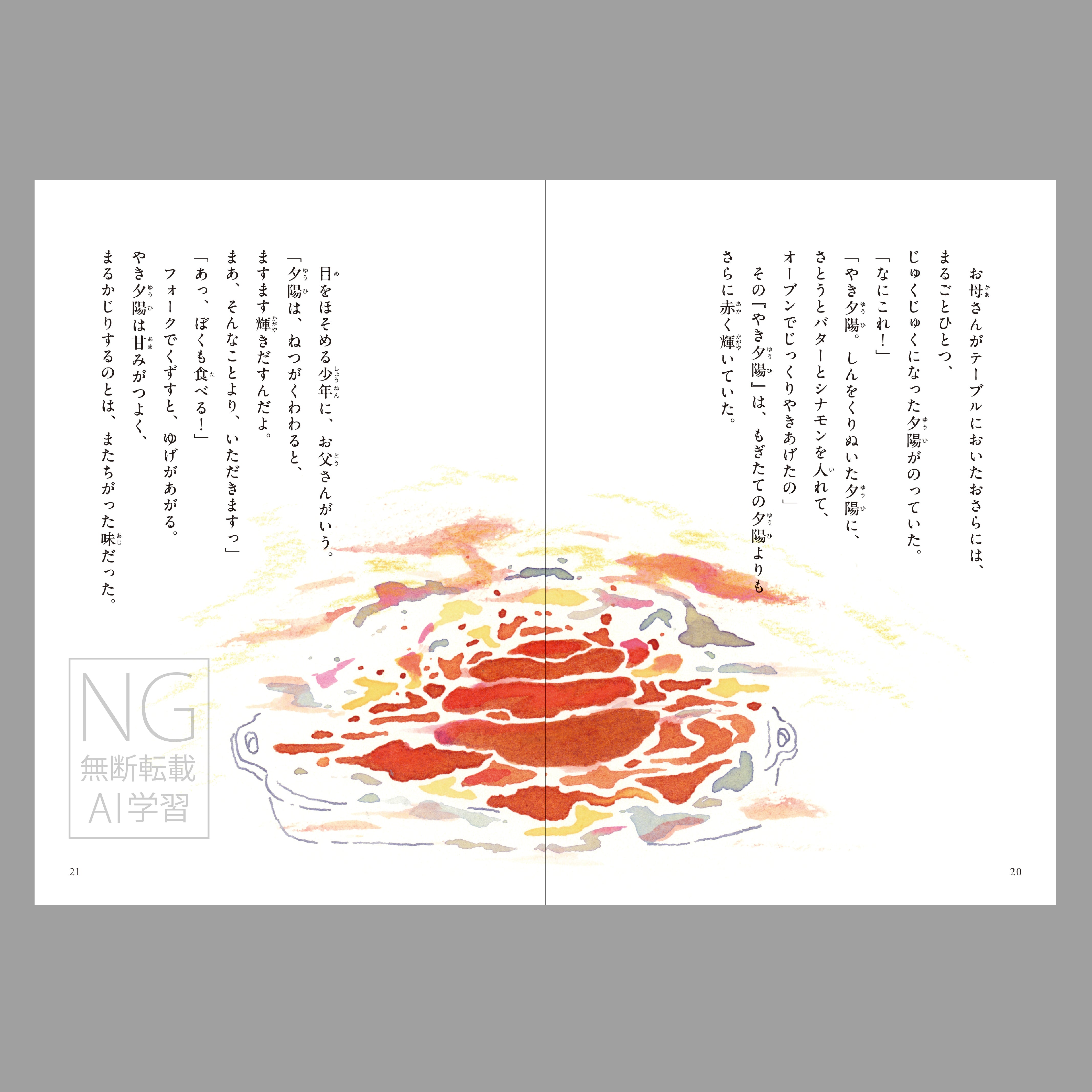 夕陽狩り(よむ絵本)