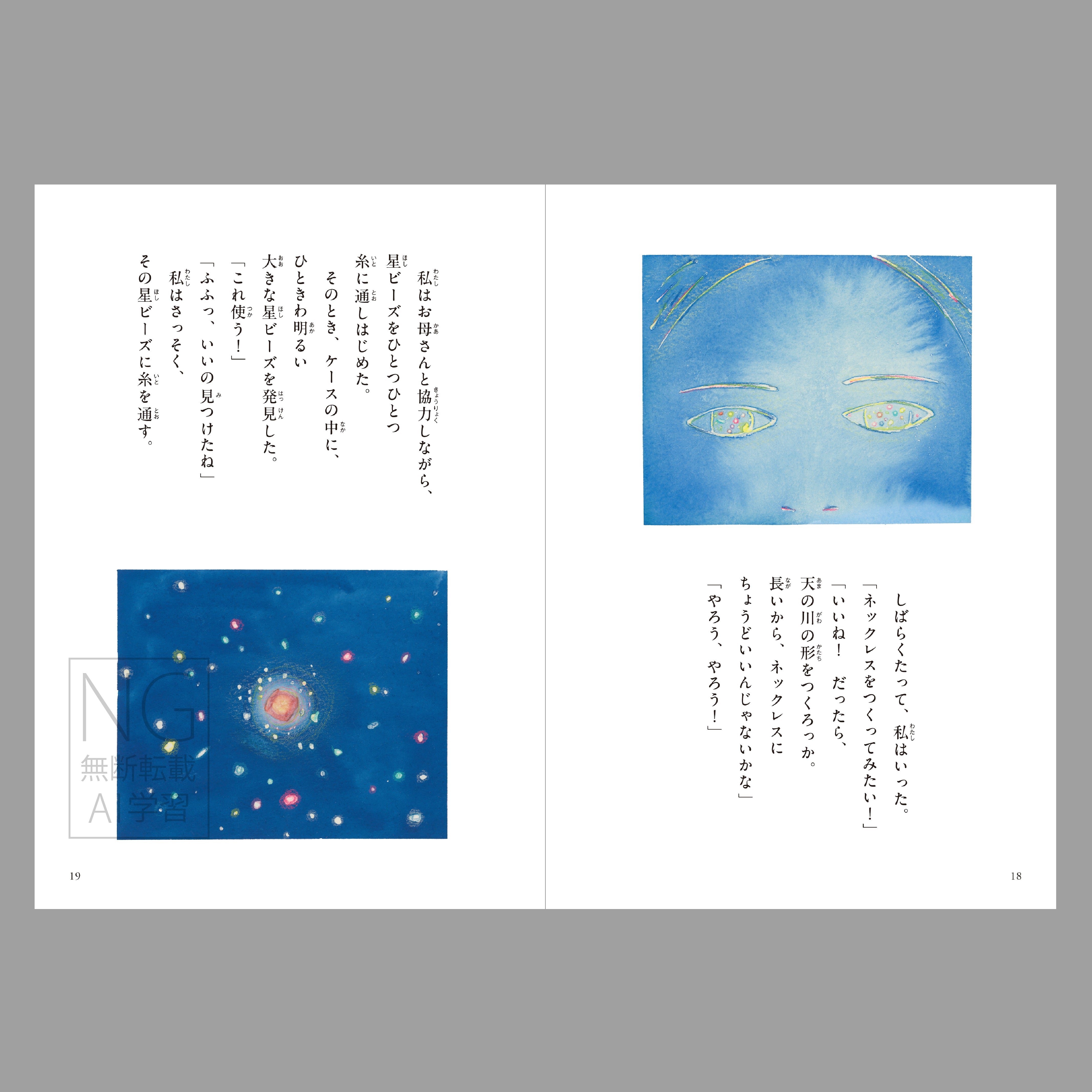 星ビーズ(よむ絵本)