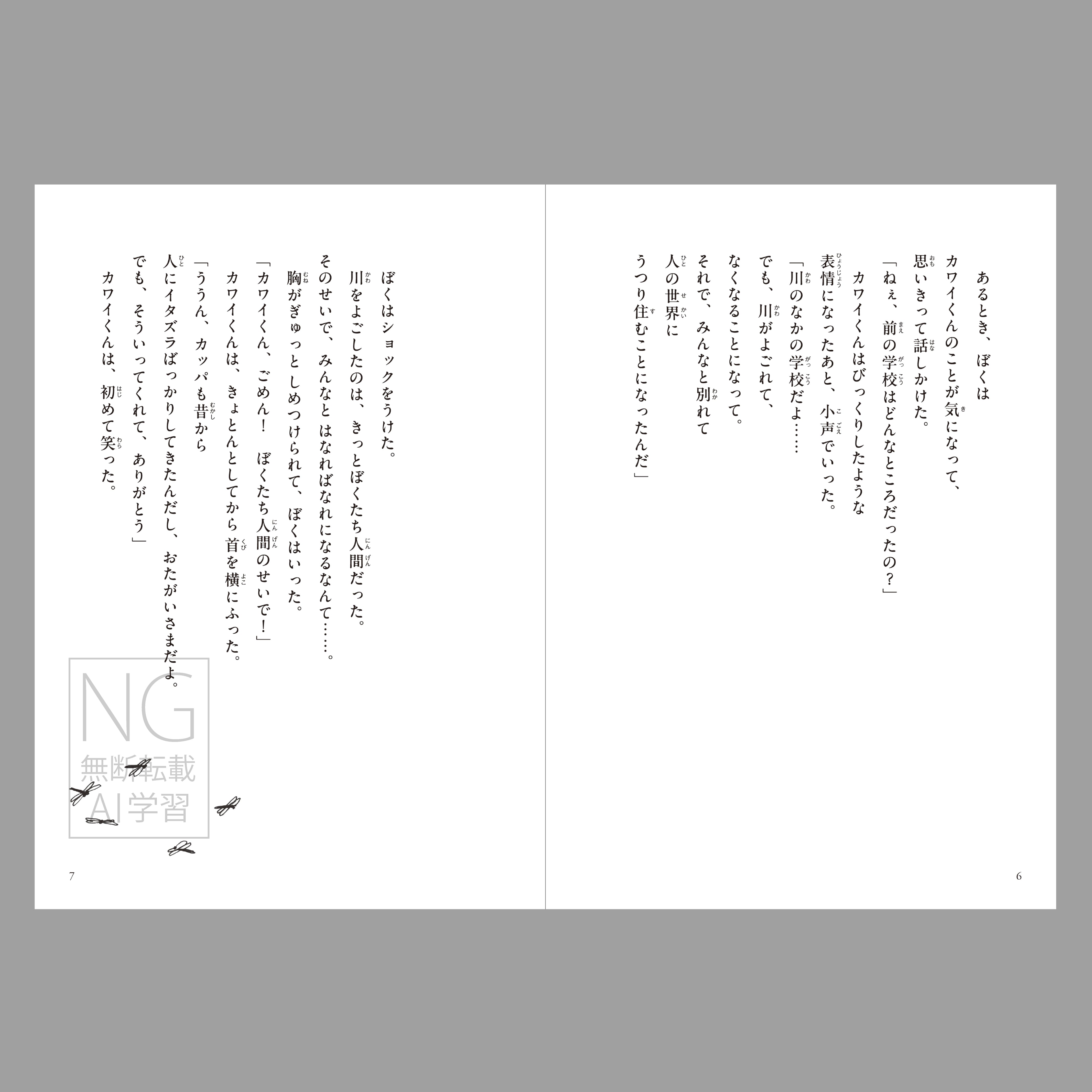 カッパの転校生(つくる絵本)