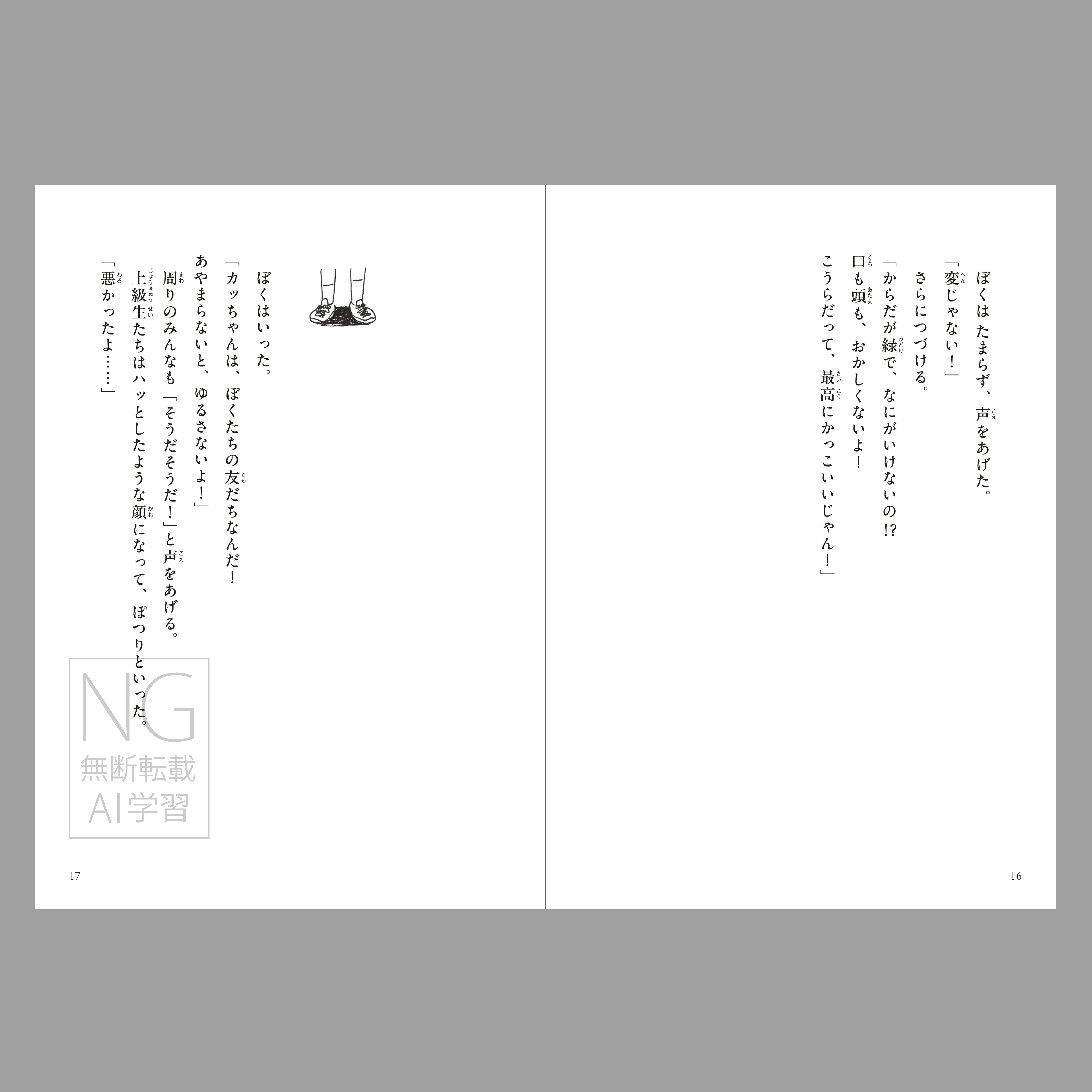 カッパの転校生(つくる絵本)
