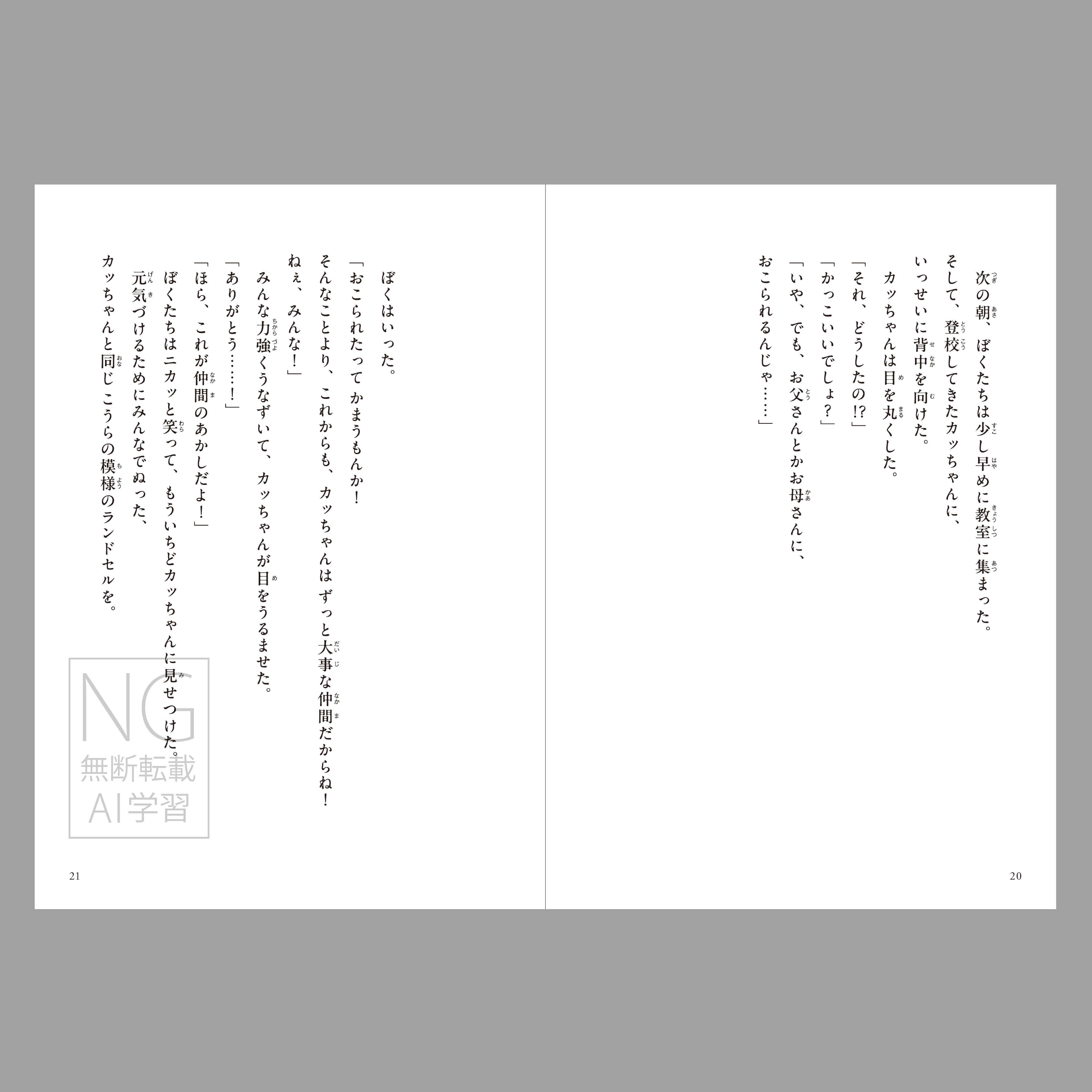 カッパの転校生(つくる絵本)
