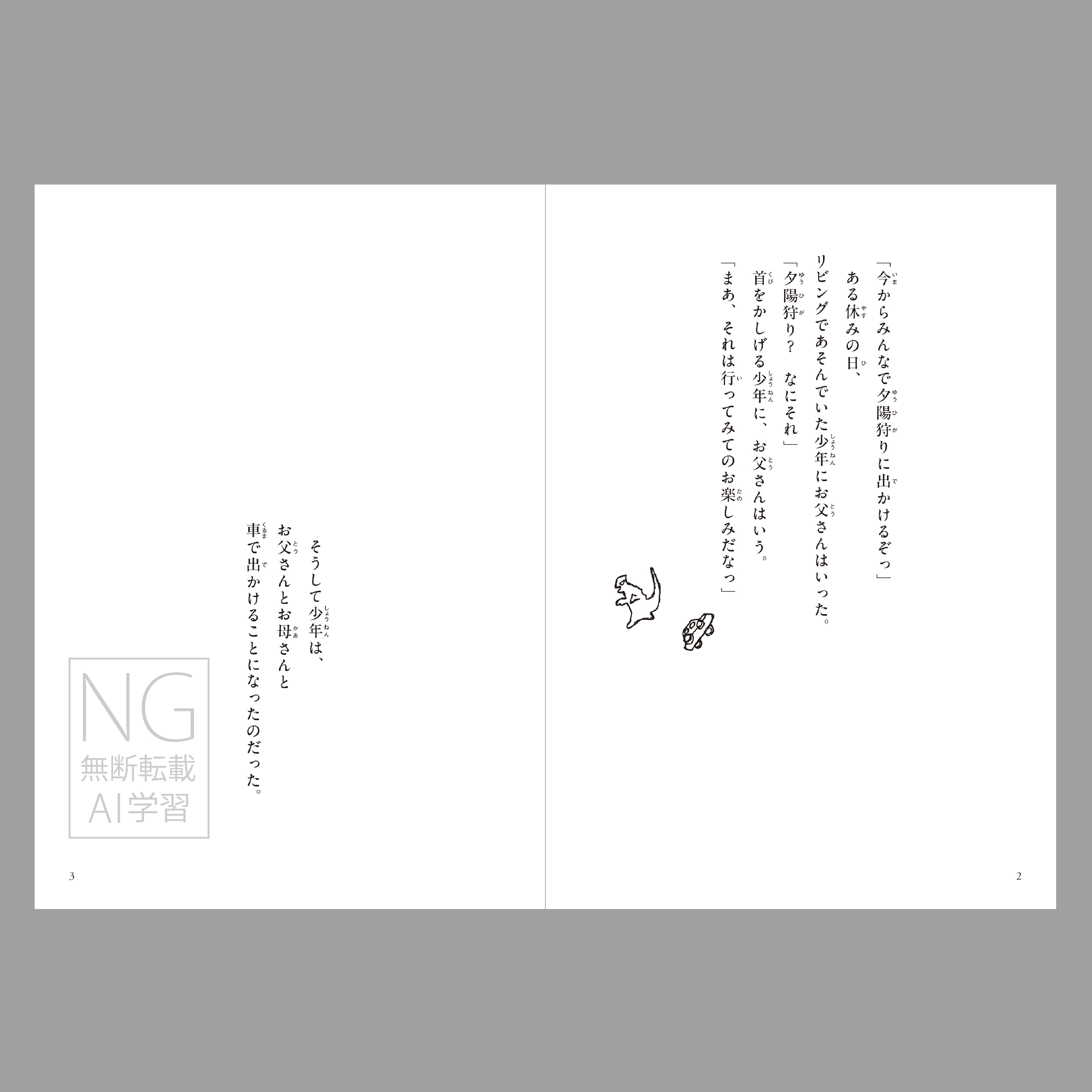 夕陽狩り（つくる絵本）