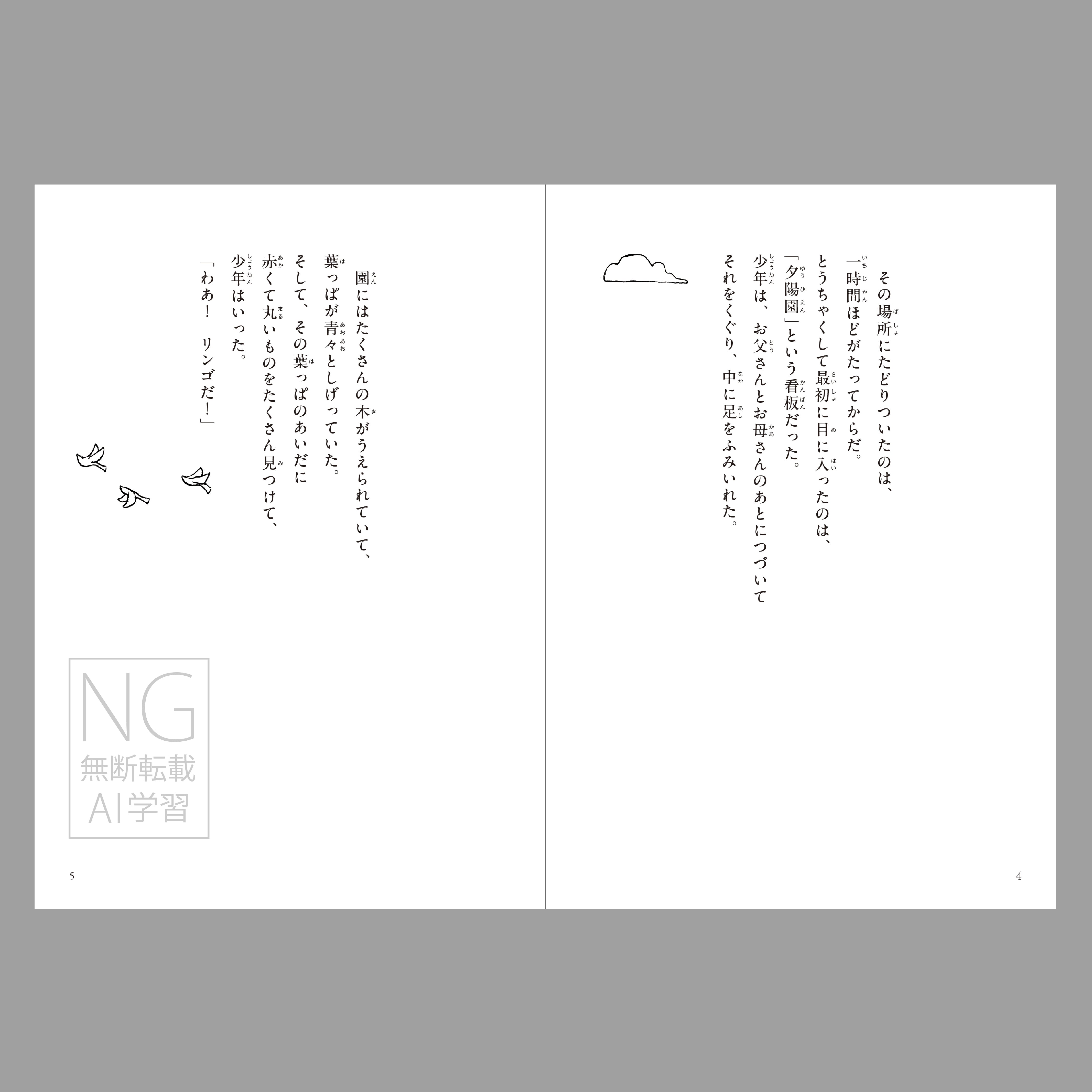 夕陽狩り（つくる絵本）