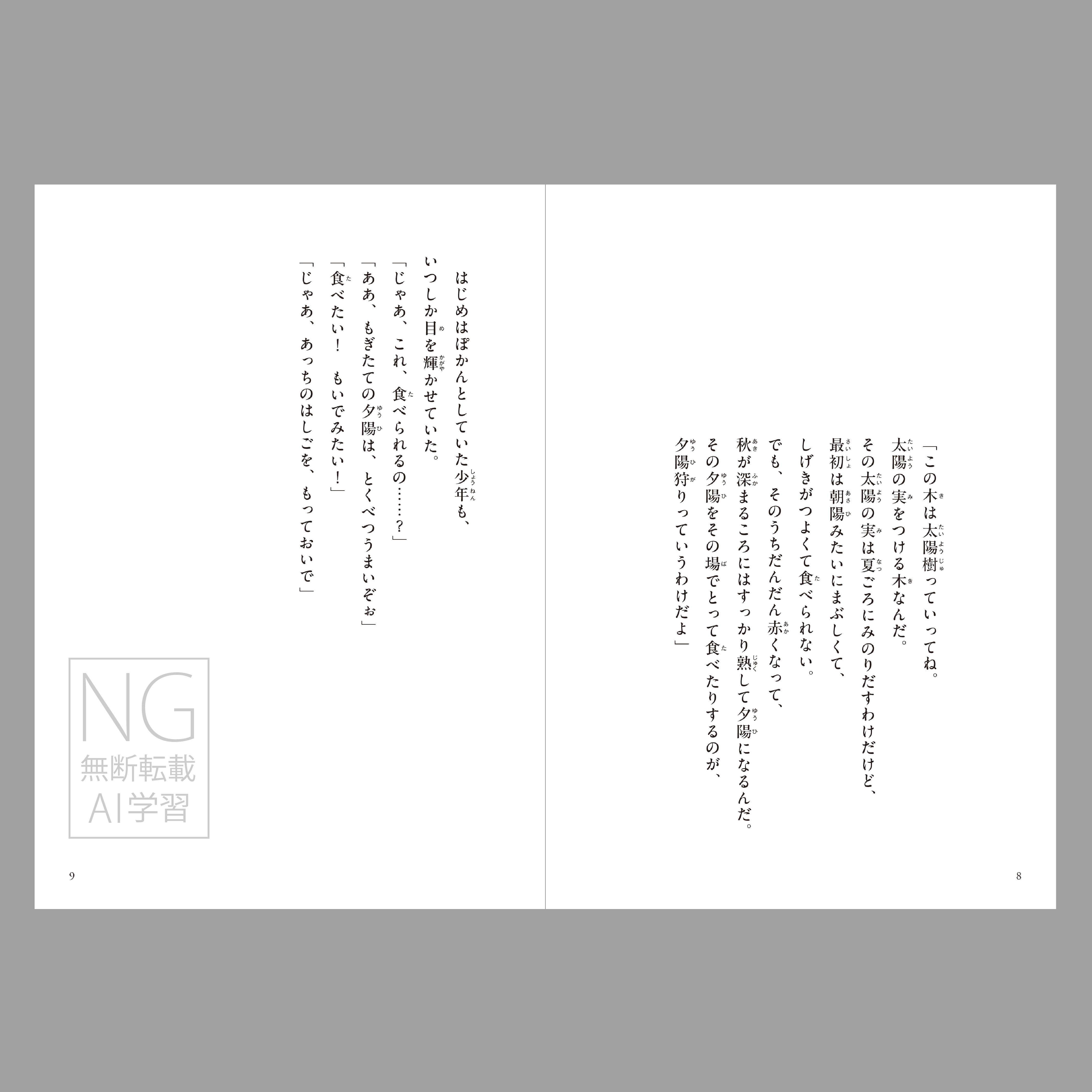 夕陽狩り（つくる絵本）