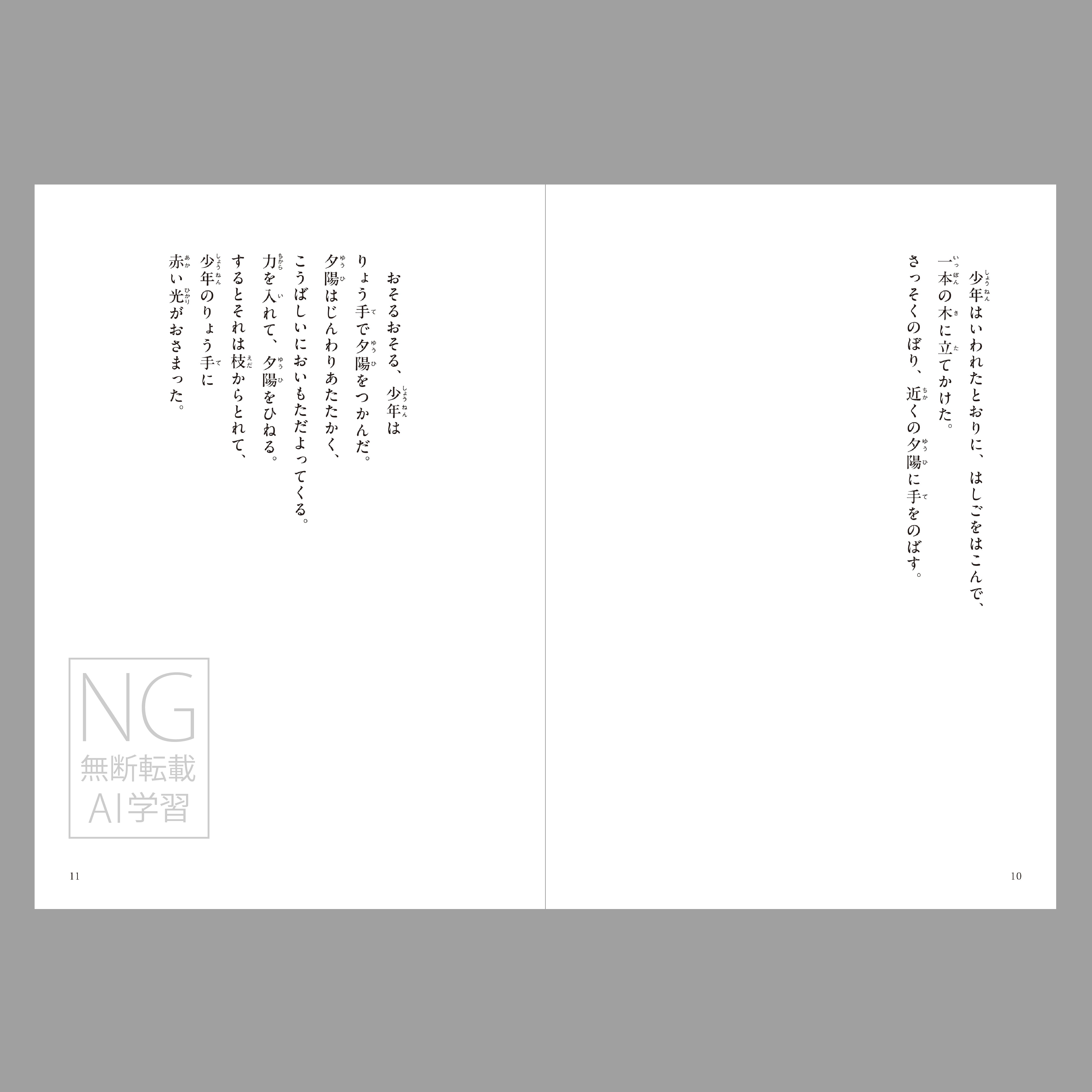 夕陽狩り（つくる絵本）