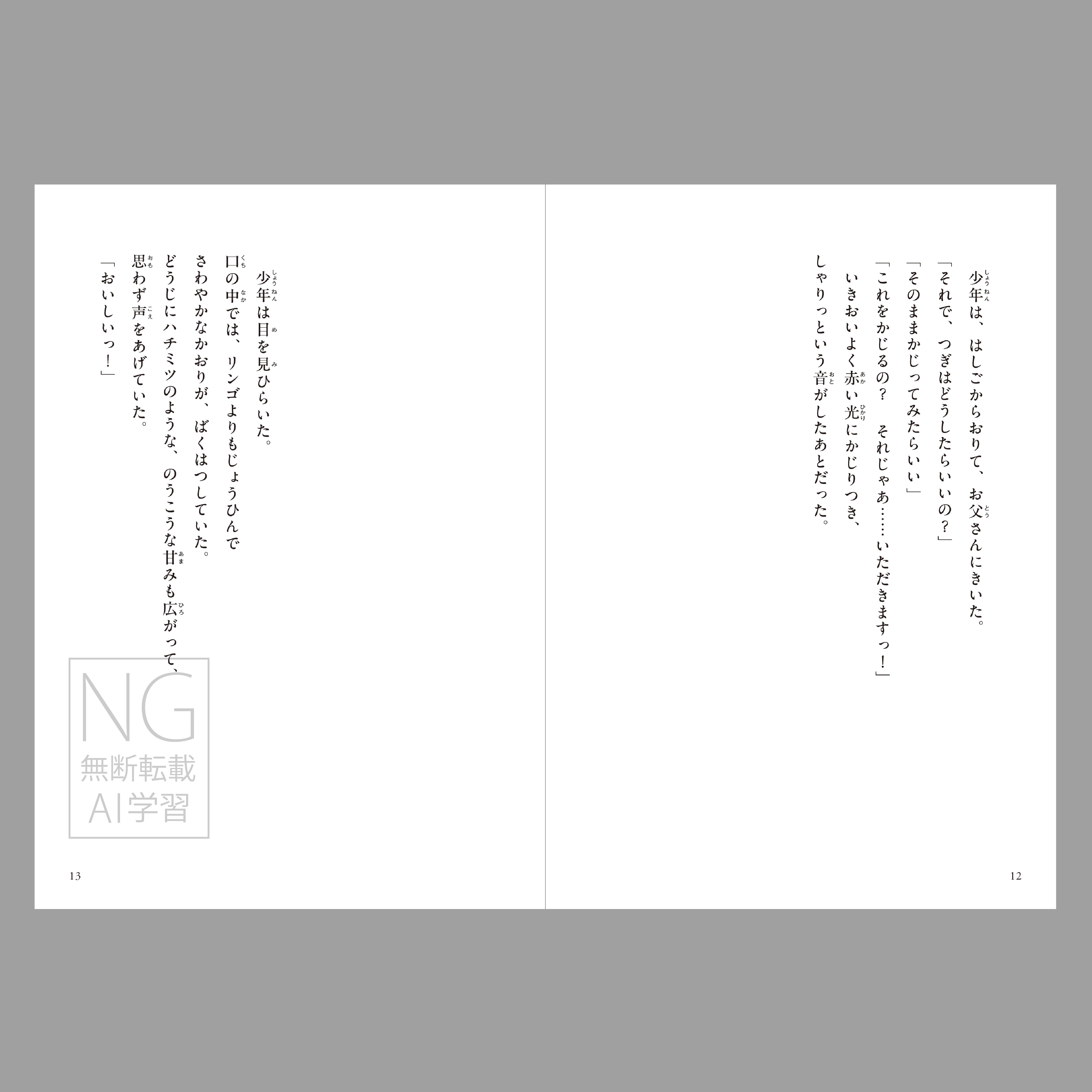 夕陽狩り（つくる絵本）