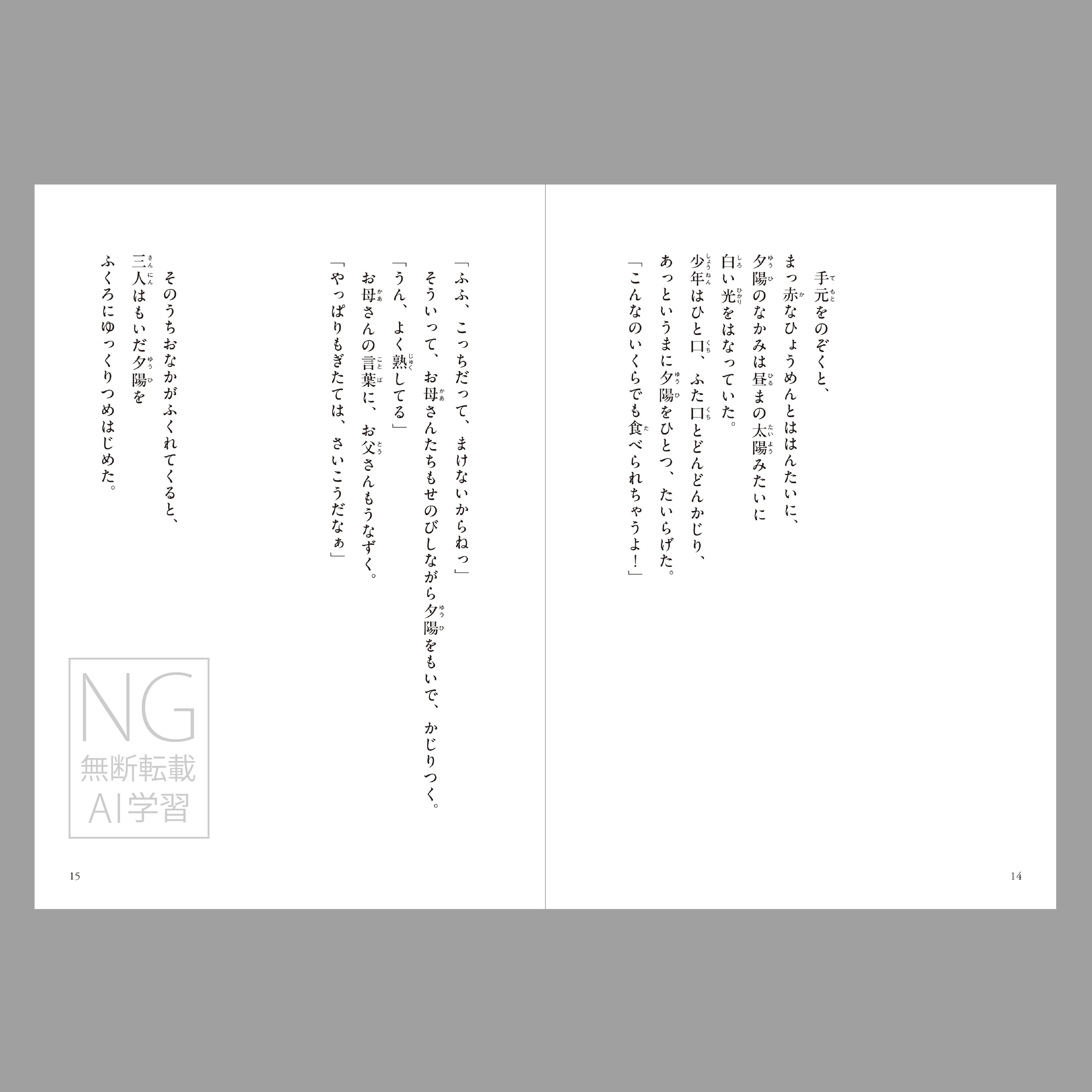 夕陽狩り（つくる絵本）