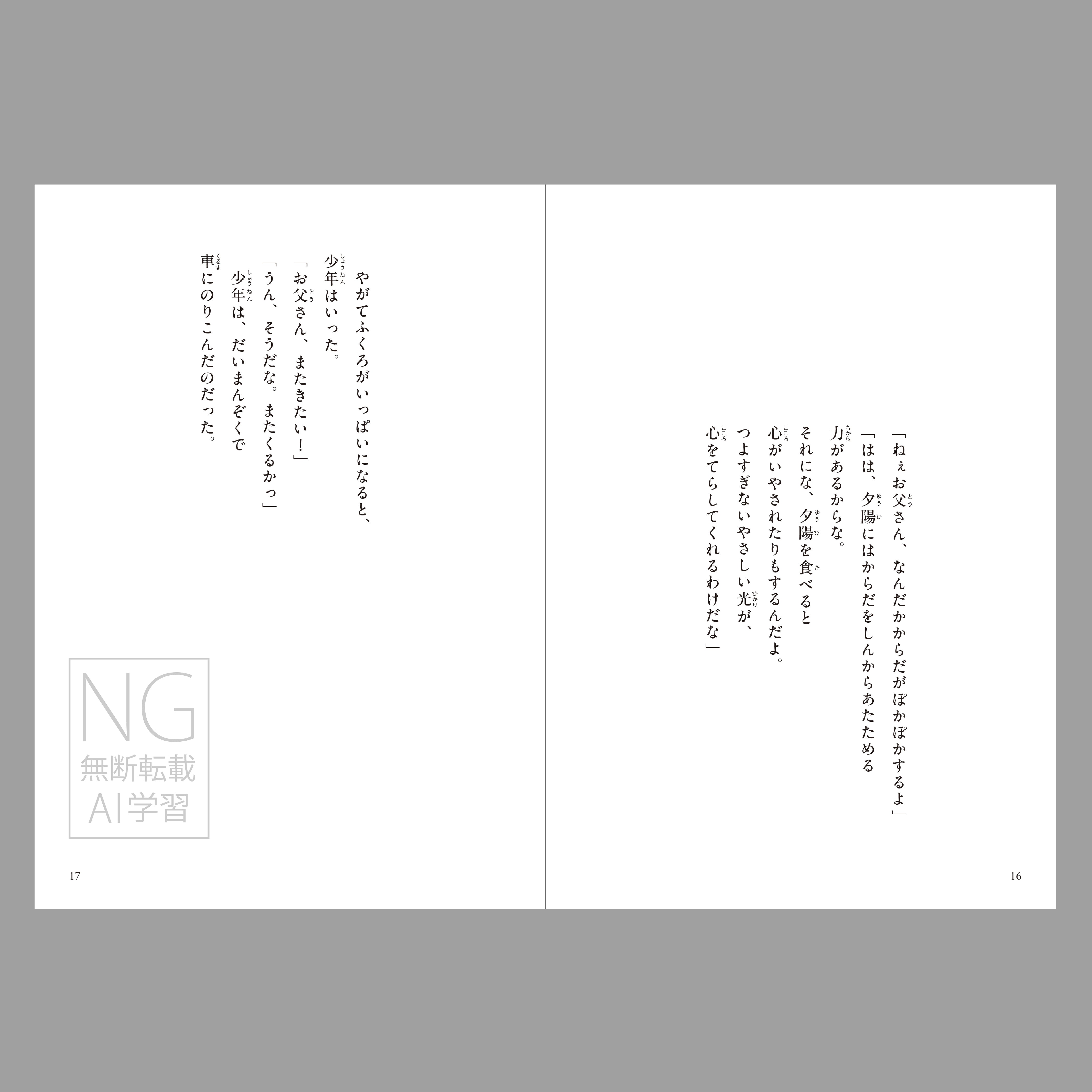 夕陽狩り（つくる絵本）