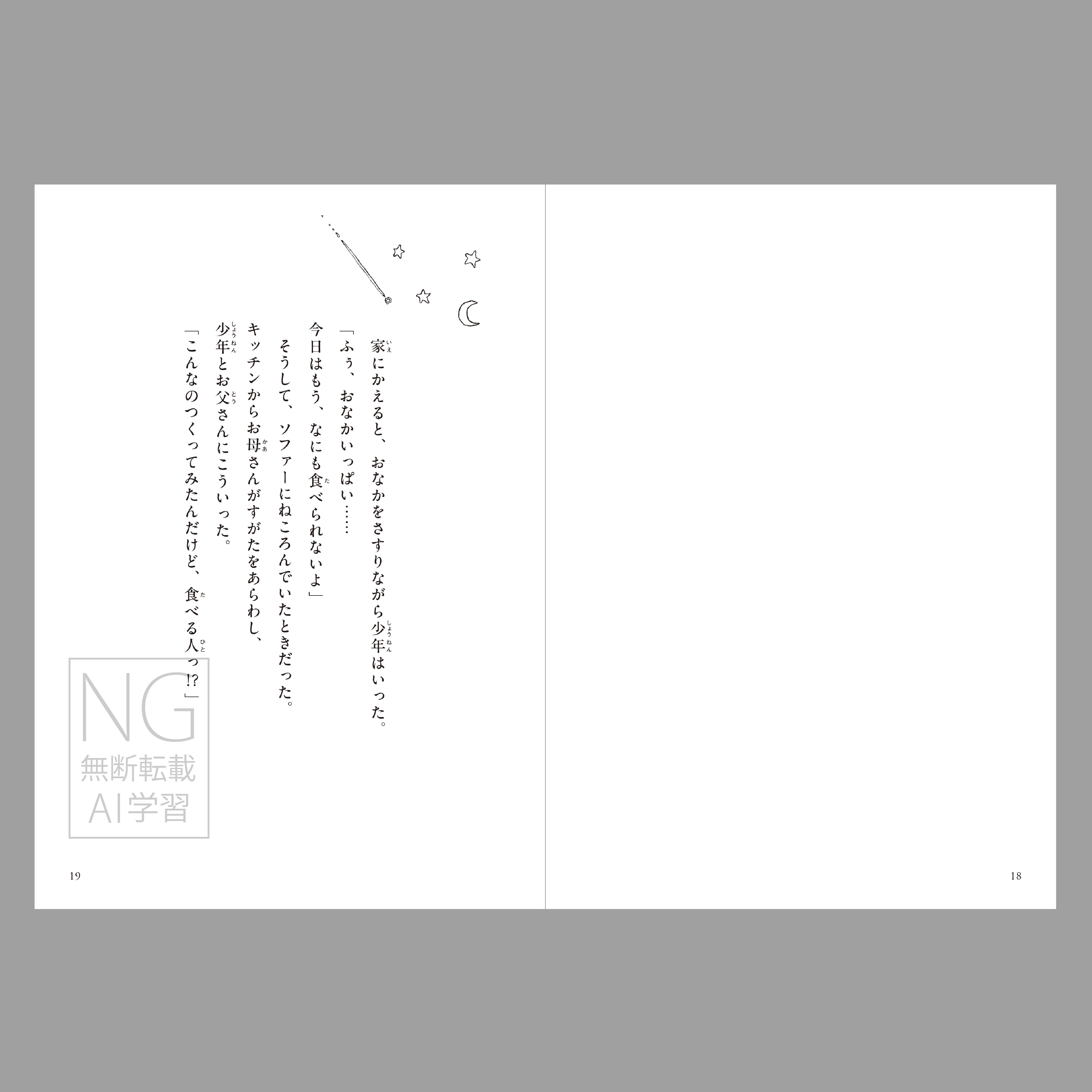 夕陽狩り（つくる絵本）