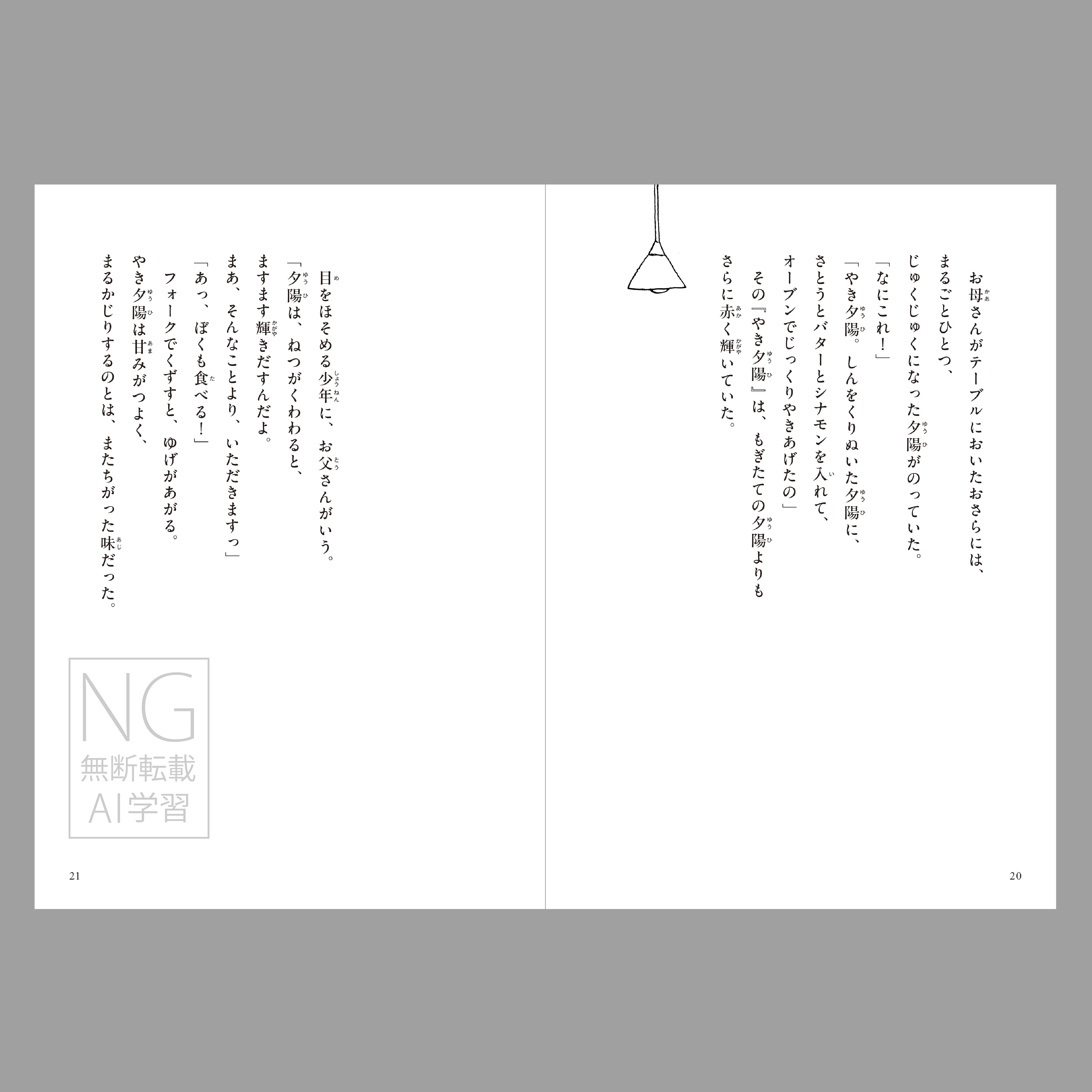 夕陽狩り（つくる絵本）