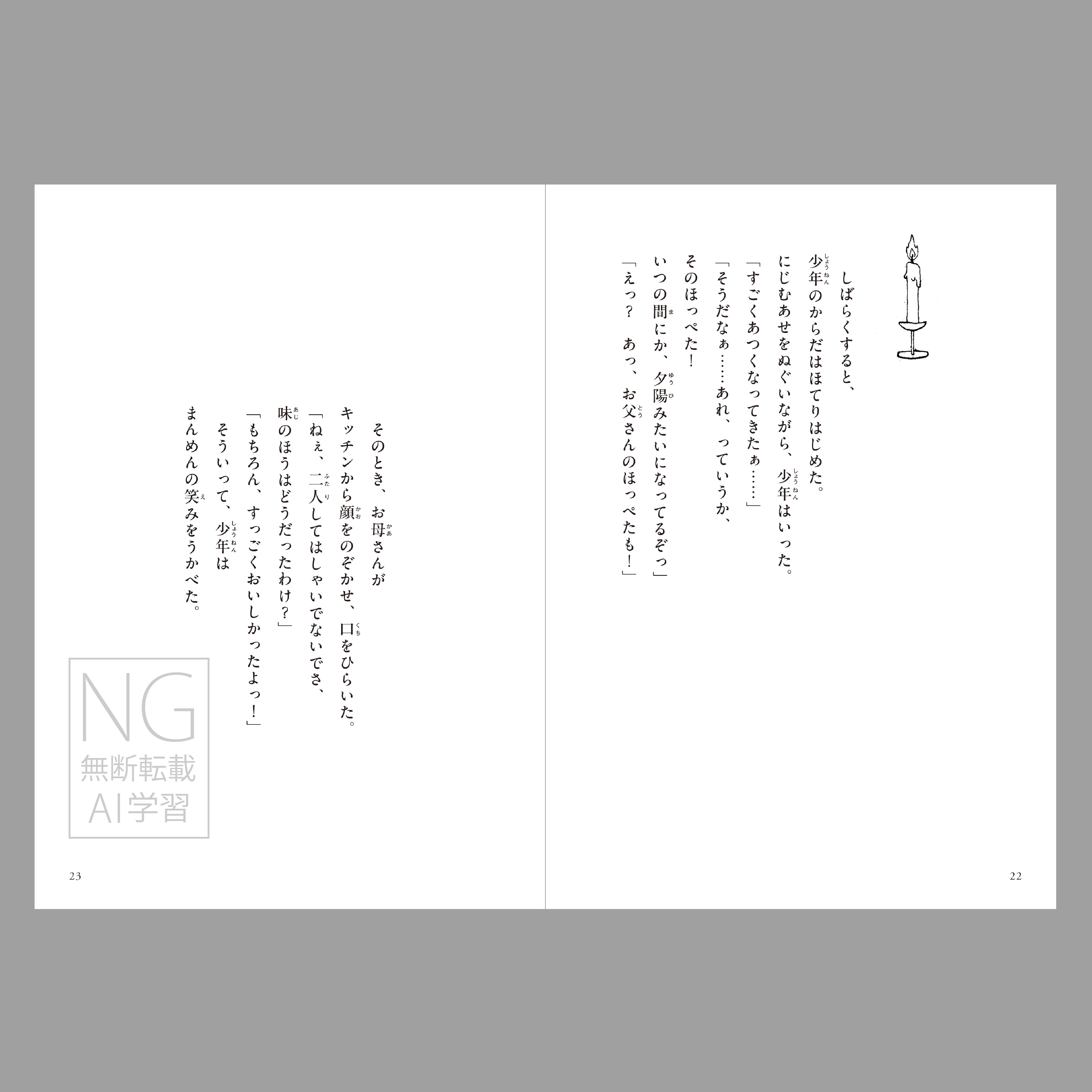 夕陽狩り（つくる絵本）