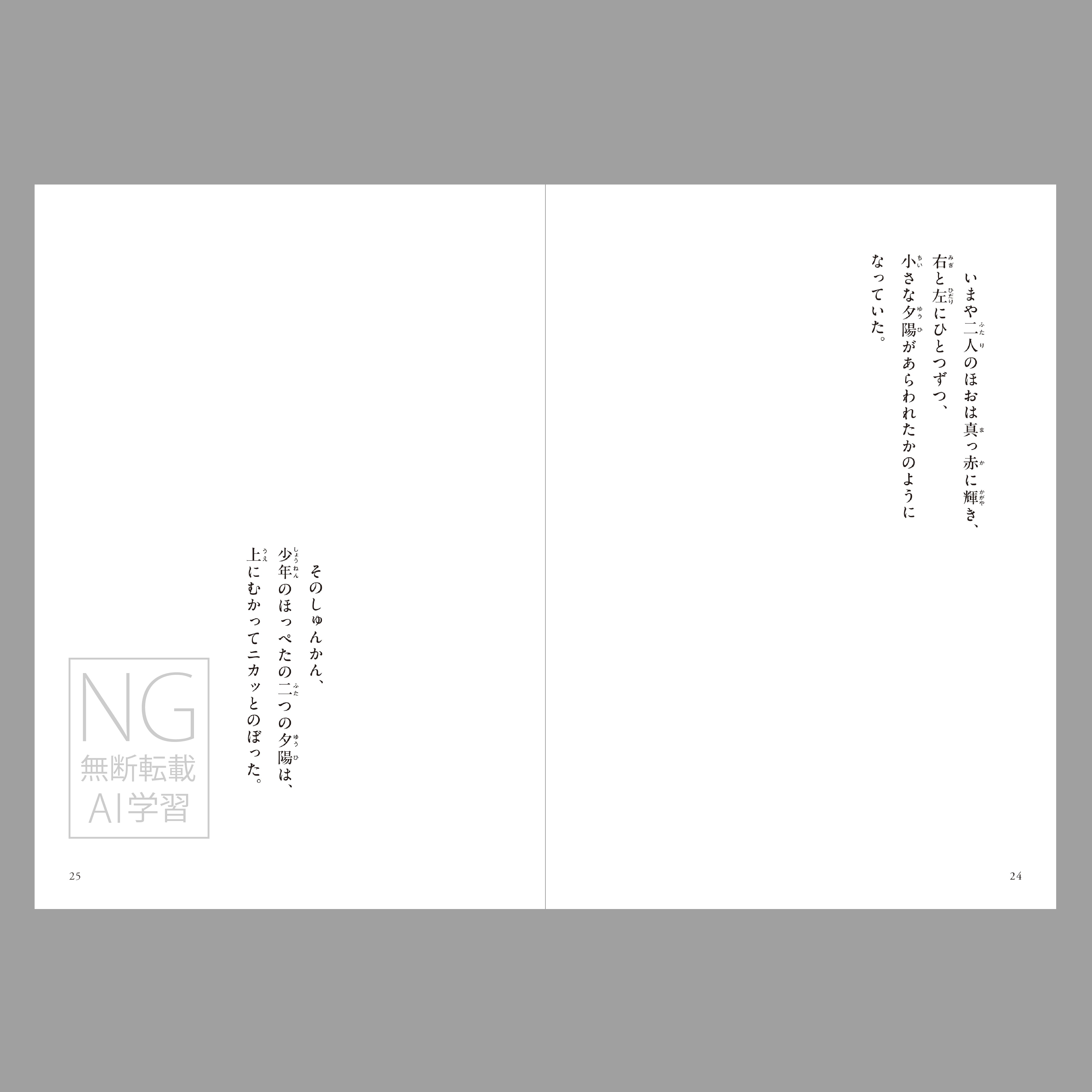 夕陽狩り（つくる絵本）