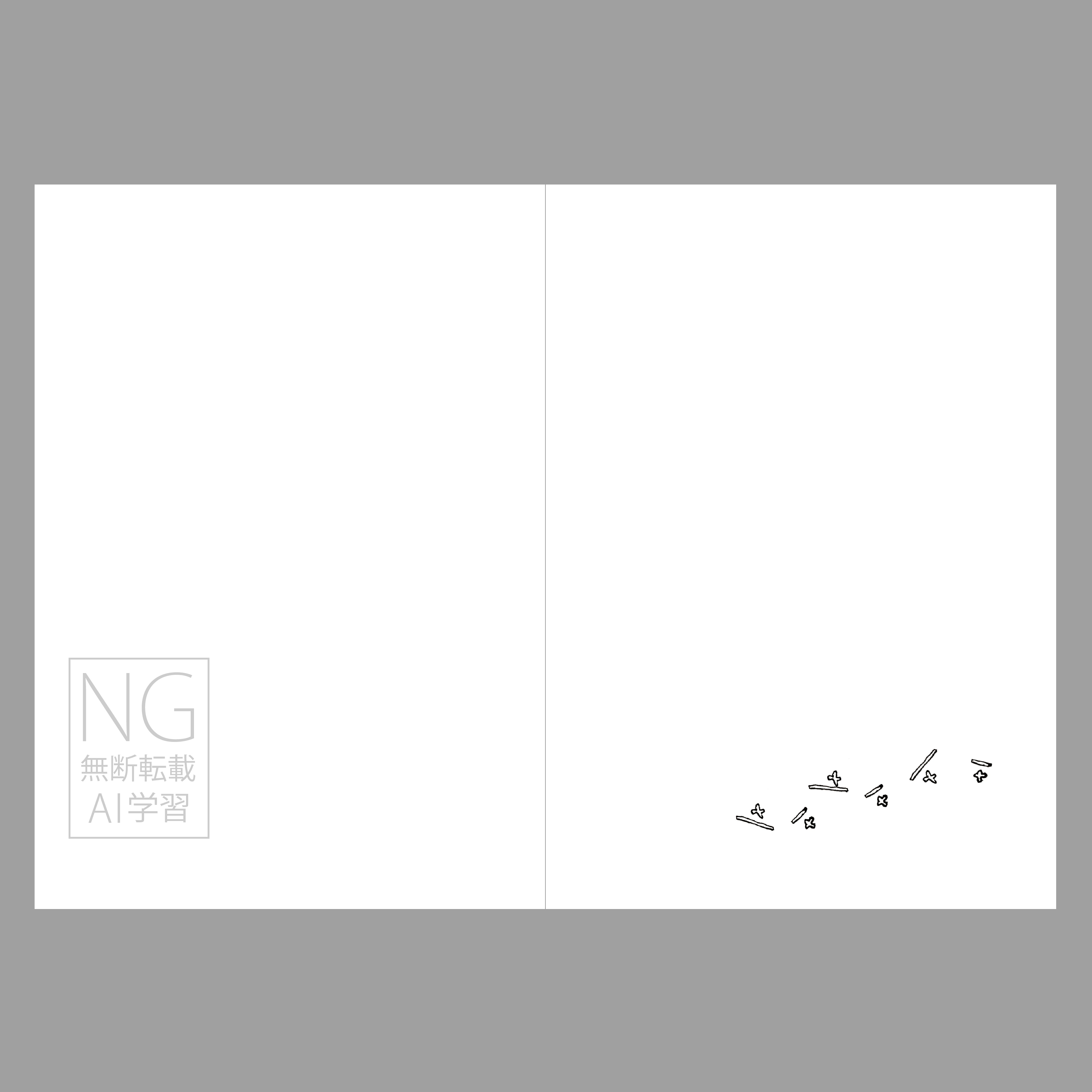 夕陽狩り（つくる絵本）