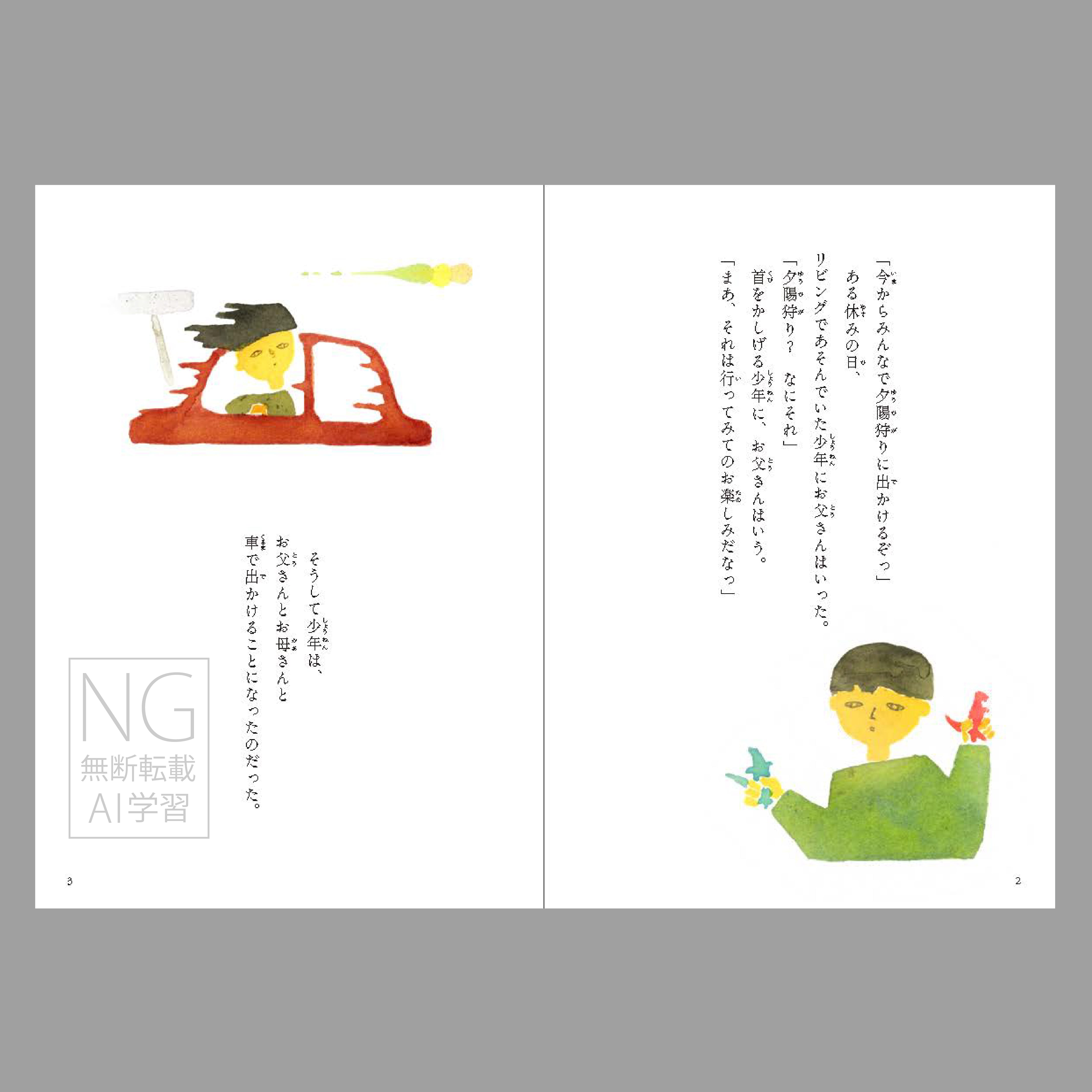 夕陽狩り（よむ絵本）