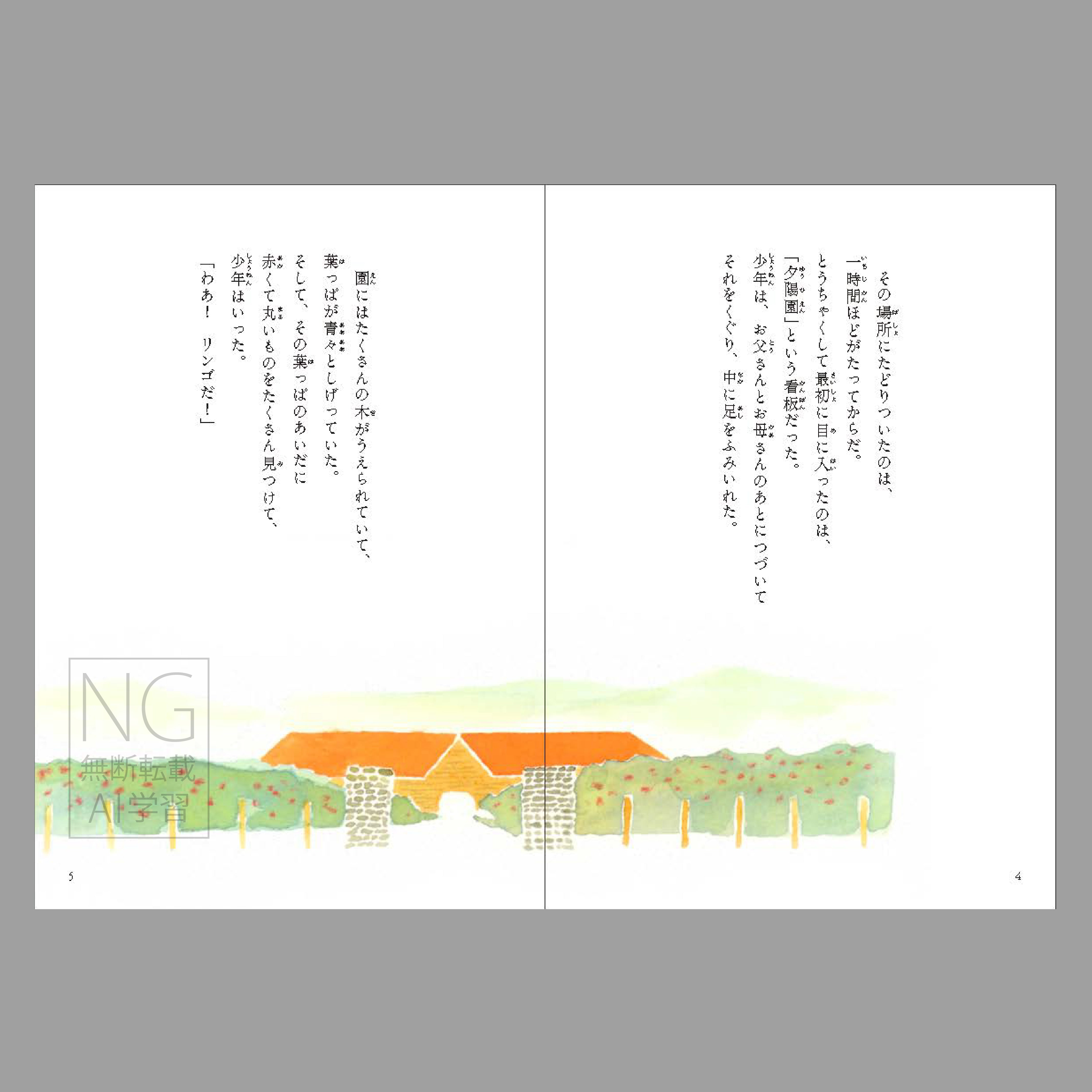 夕陽狩り（よむ絵本）