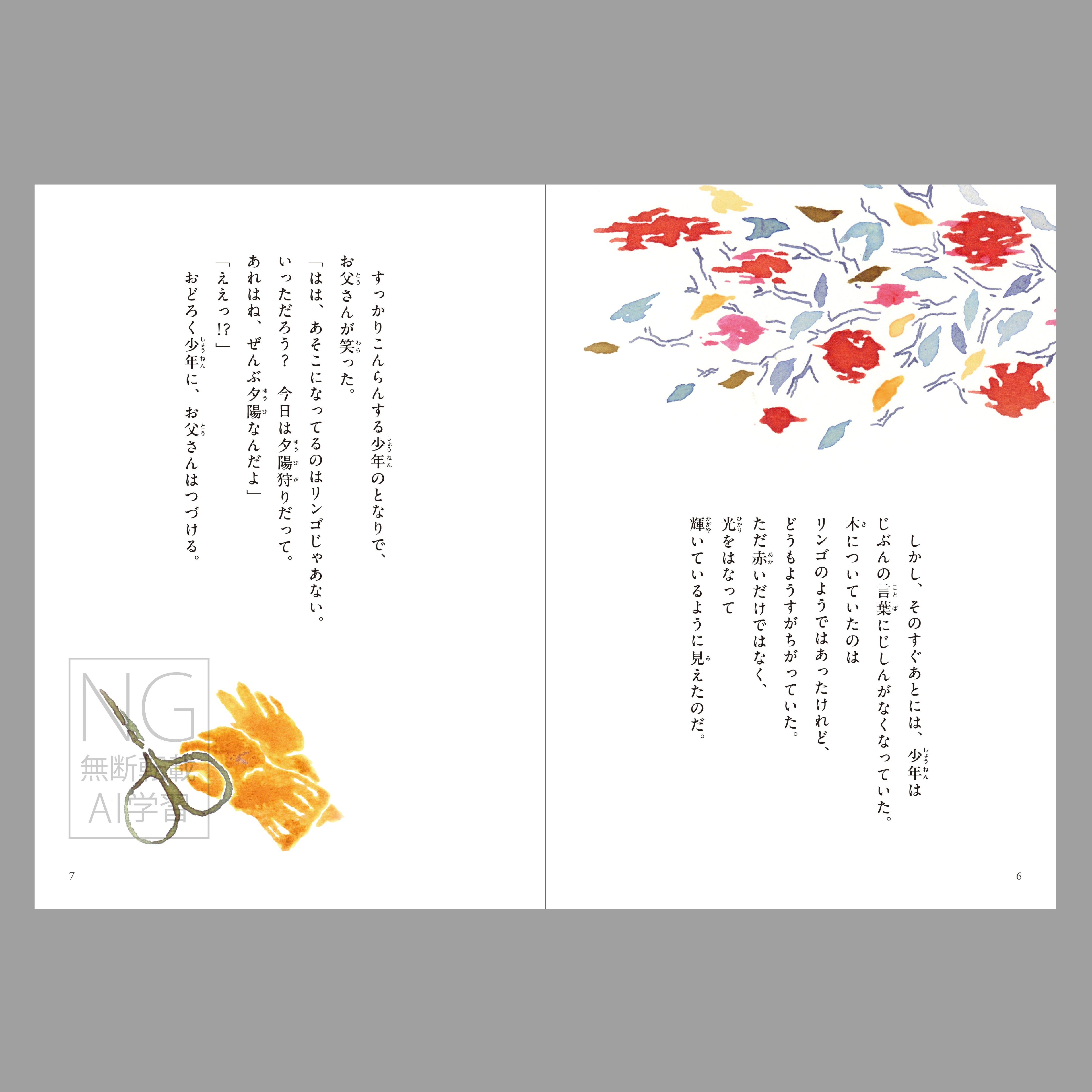 夕陽狩り（よむ絵本）