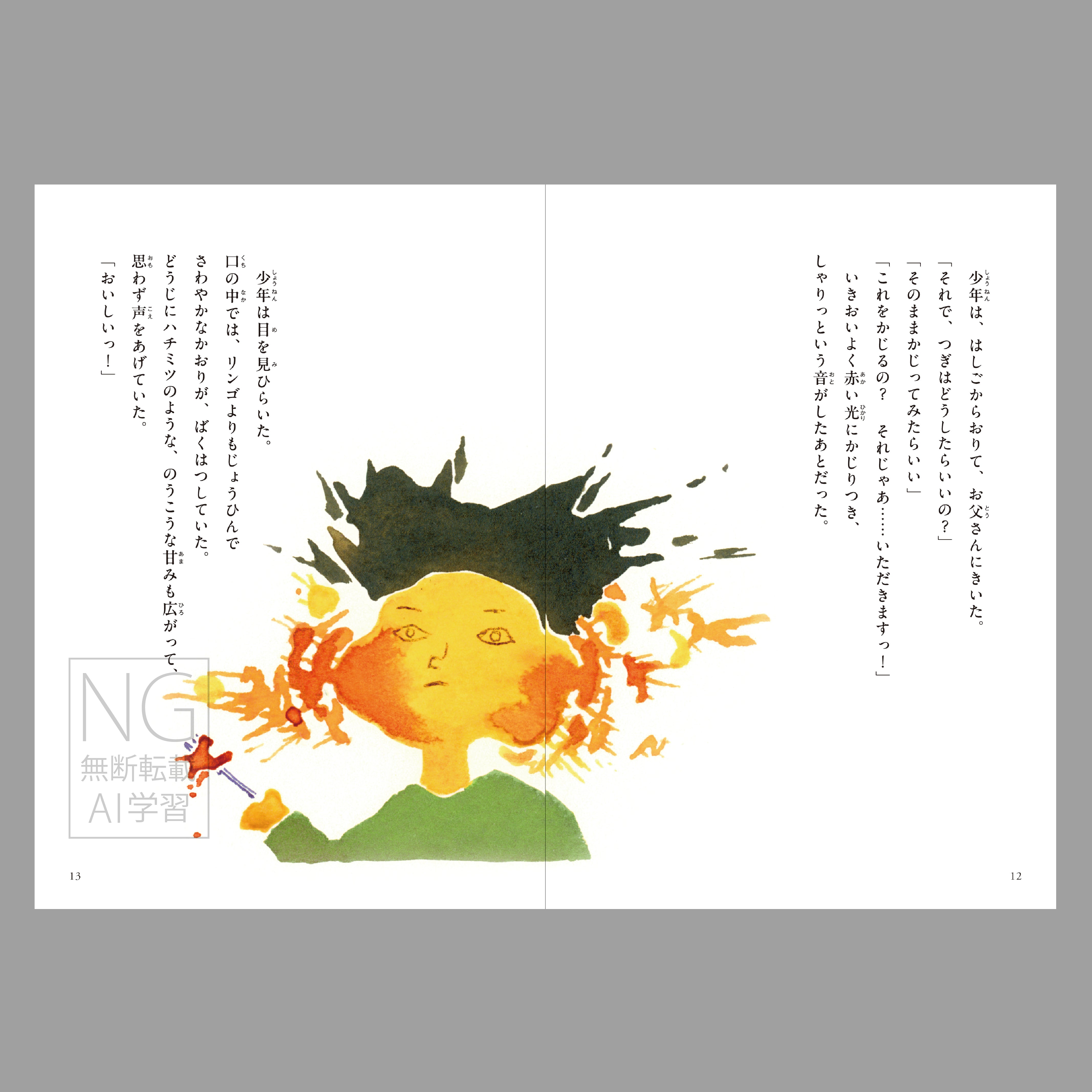 夕陽狩り（よむ絵本）