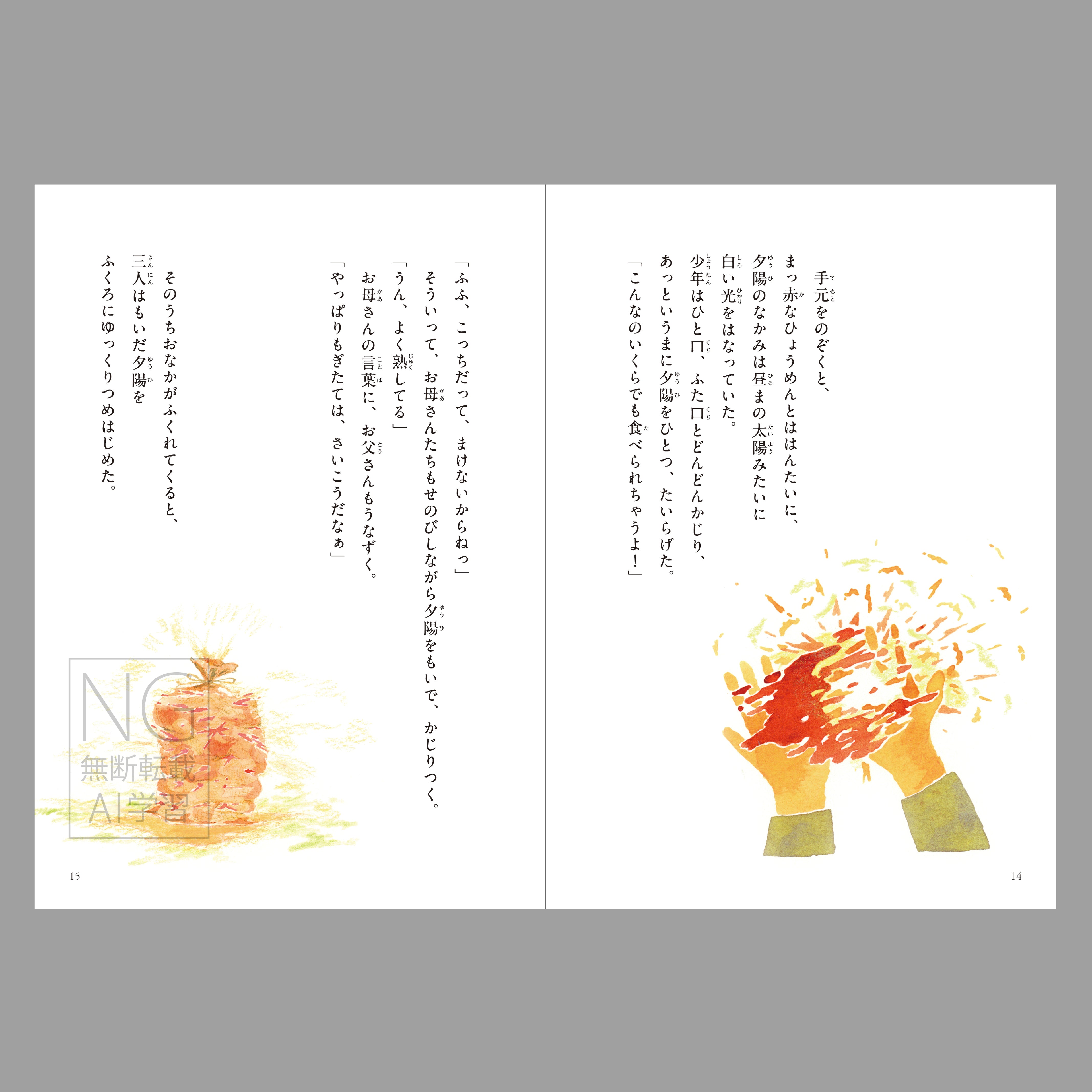 夕陽狩り（よむ絵本）