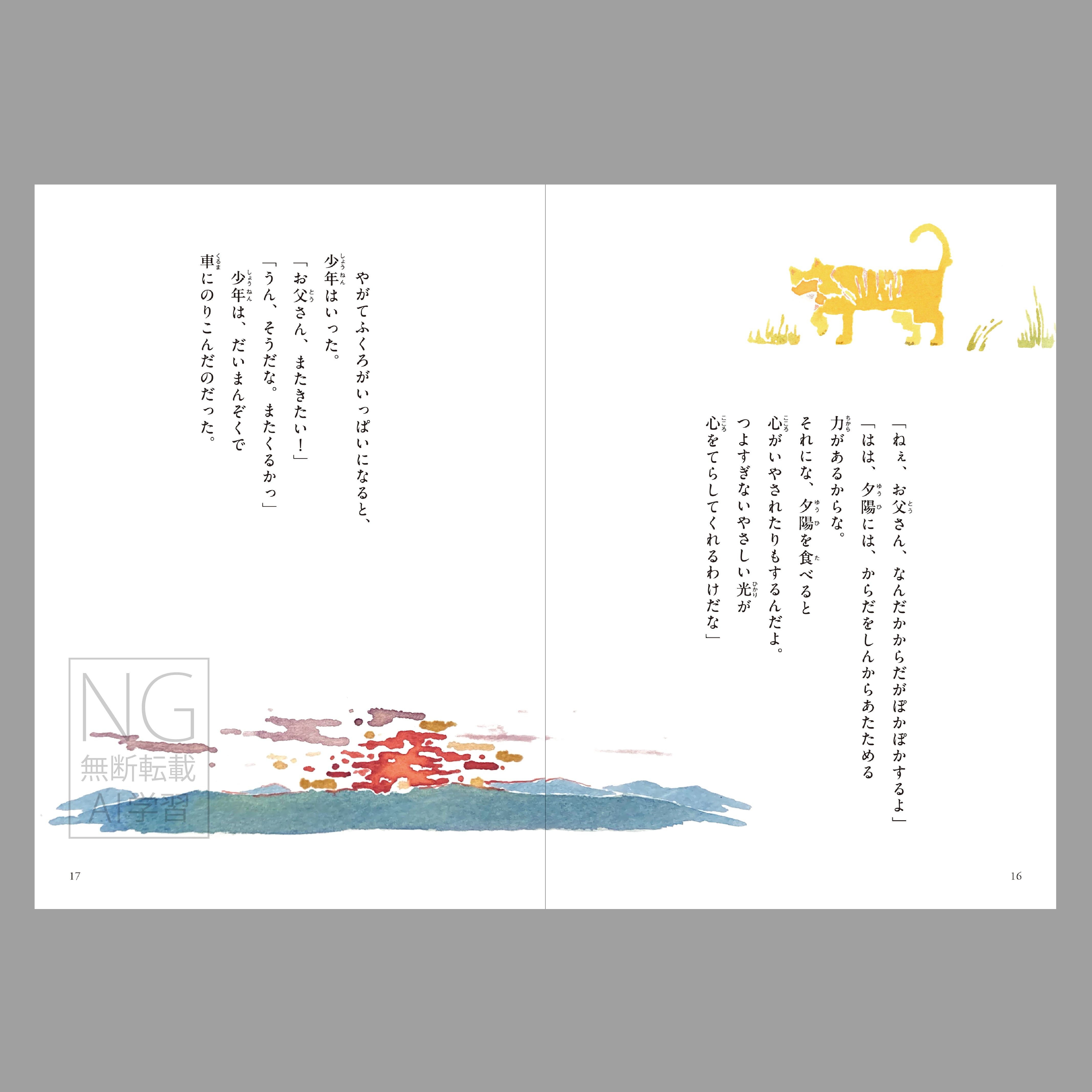 夕陽狩り（よむ絵本）