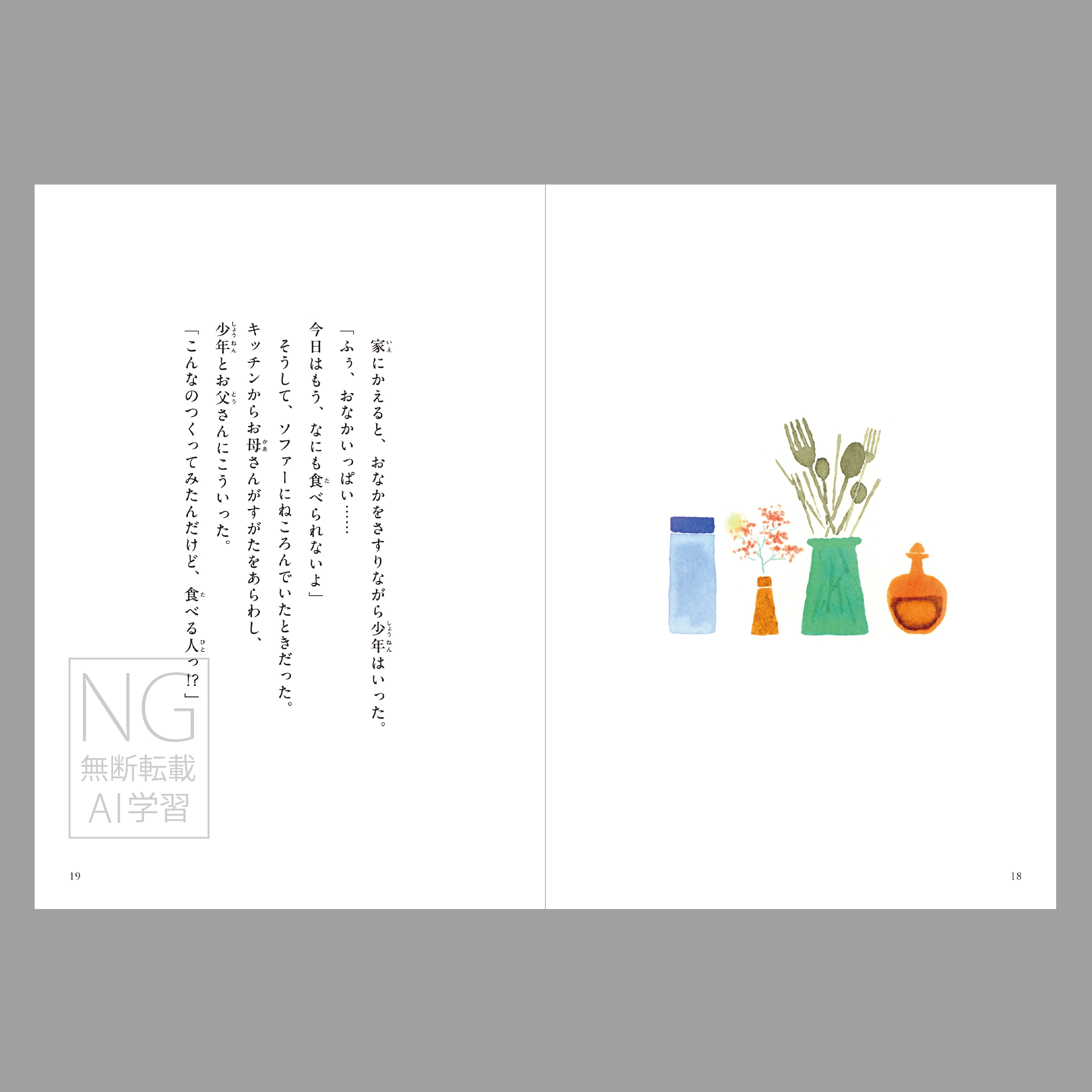 夕陽狩り（よむ絵本）