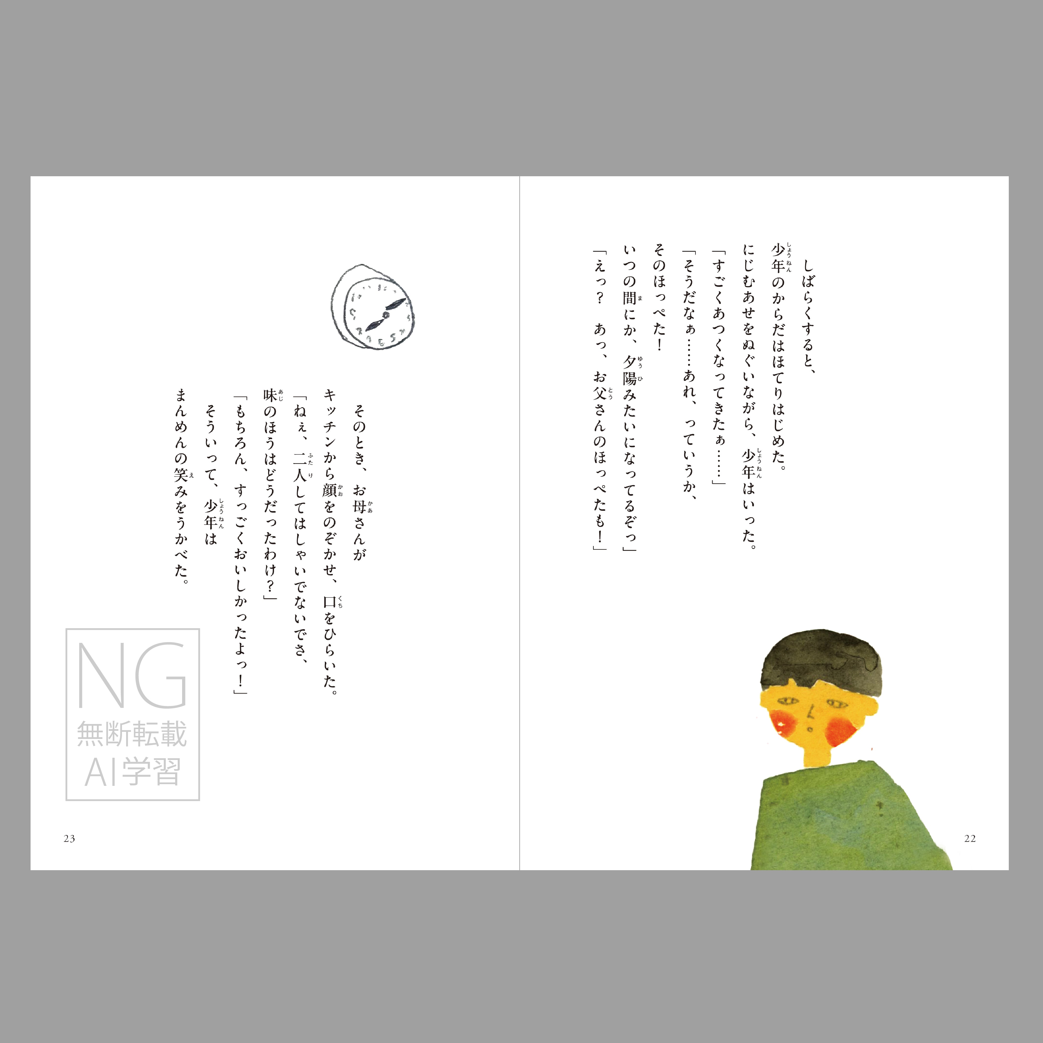 夕陽狩り（よむ絵本）