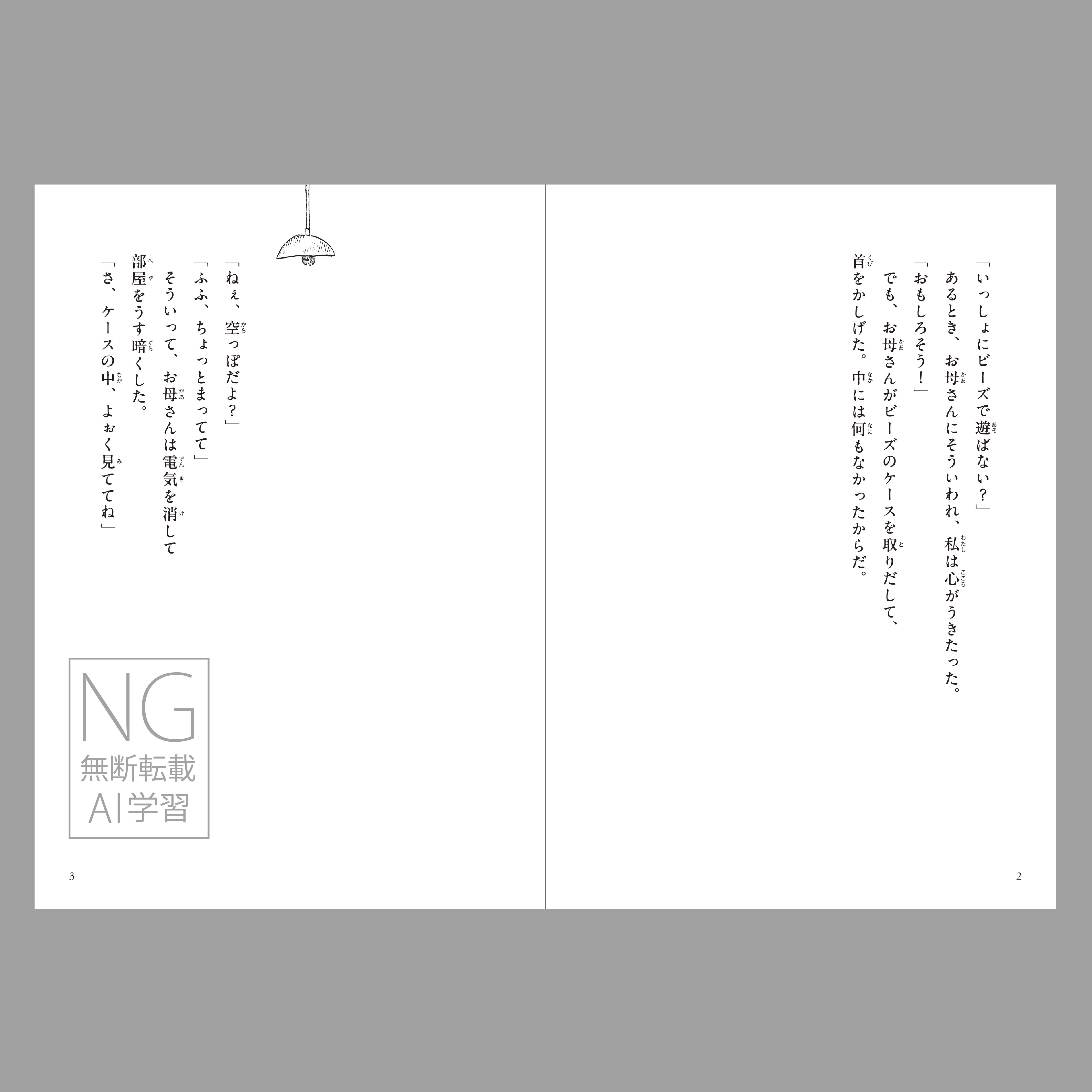 星ビーズ（つくる絵本）