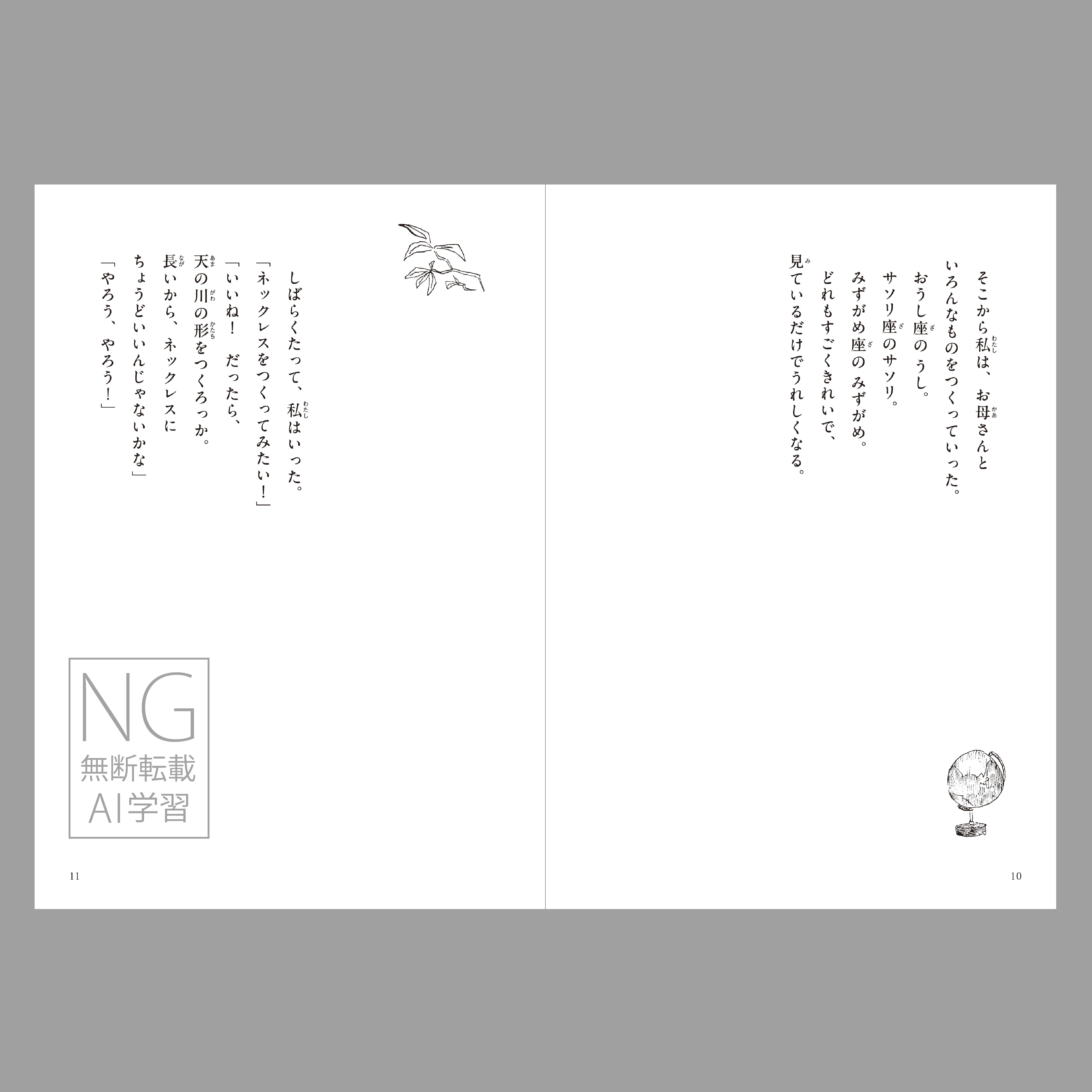 星ビーズ（つくる絵本）