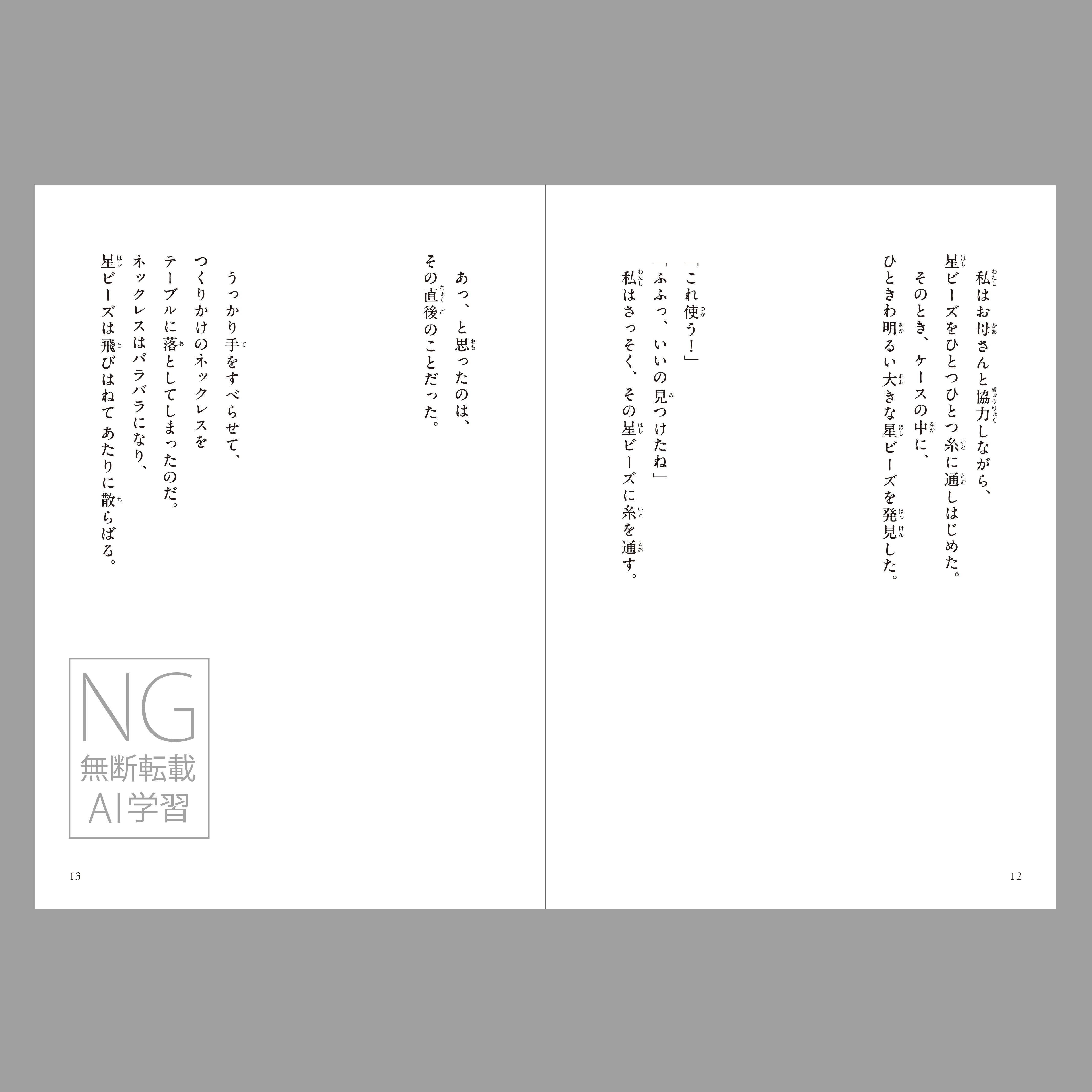 星ビーズ（つくる絵本）