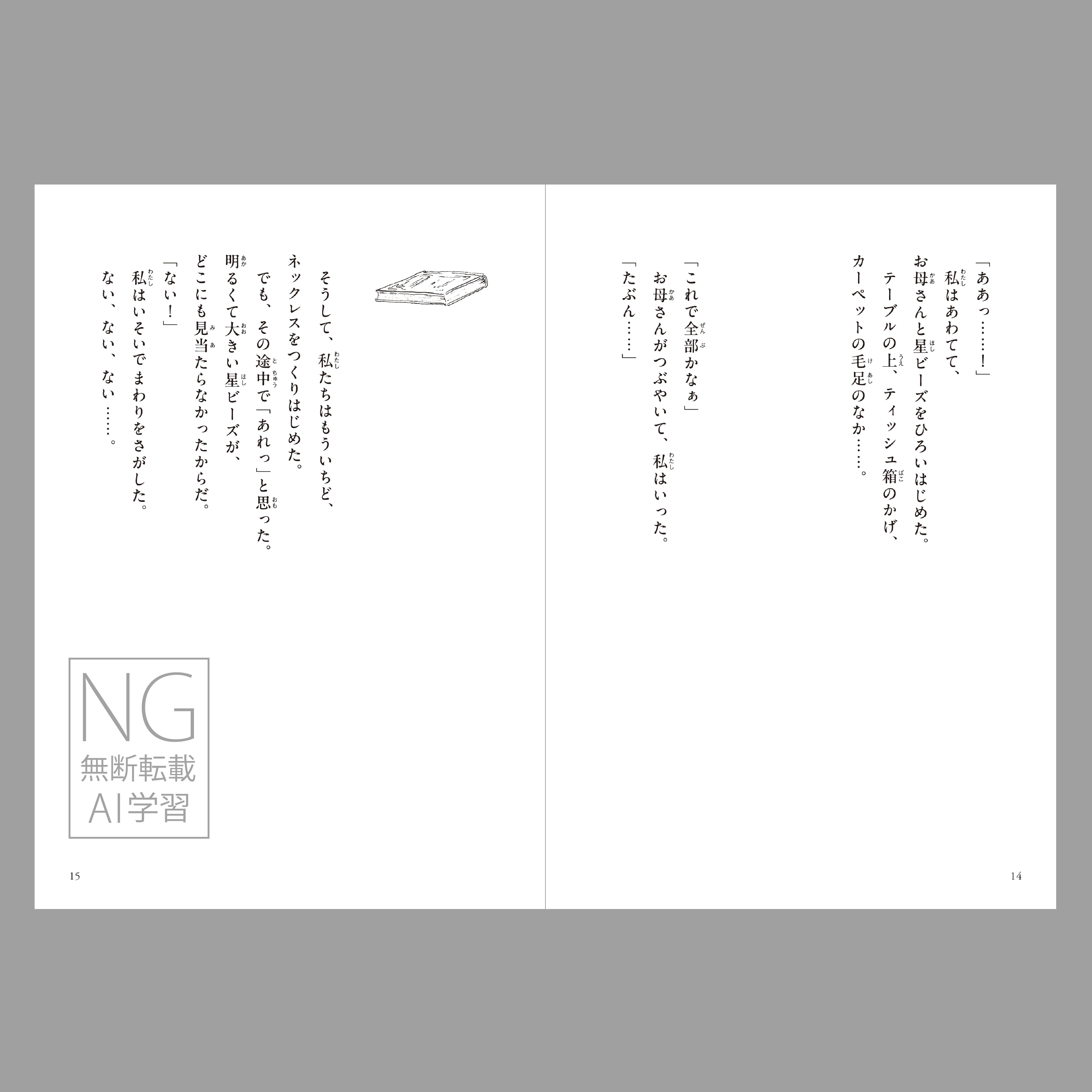 星ビーズ（つくる絵本）