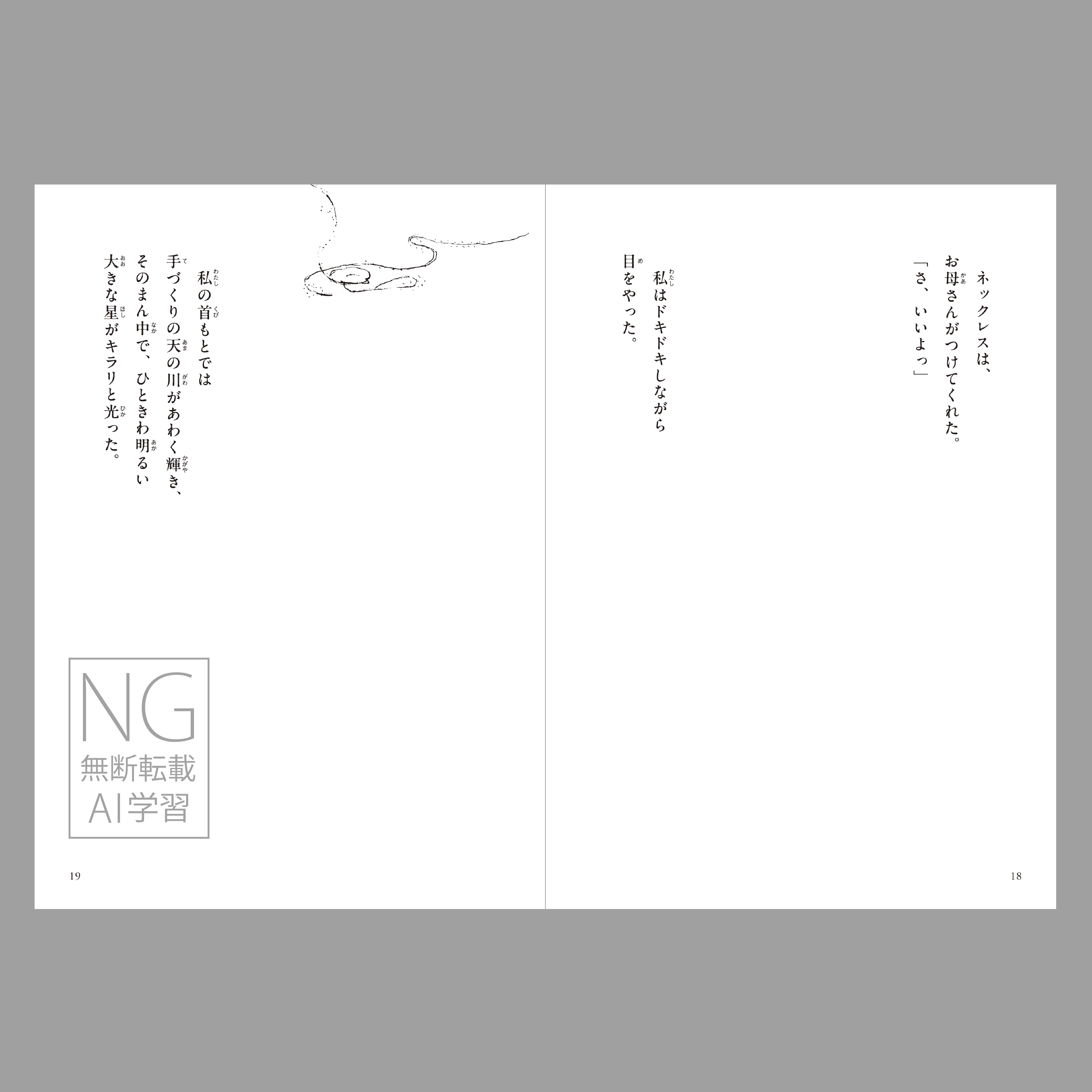 星ビーズ（つくる絵本）