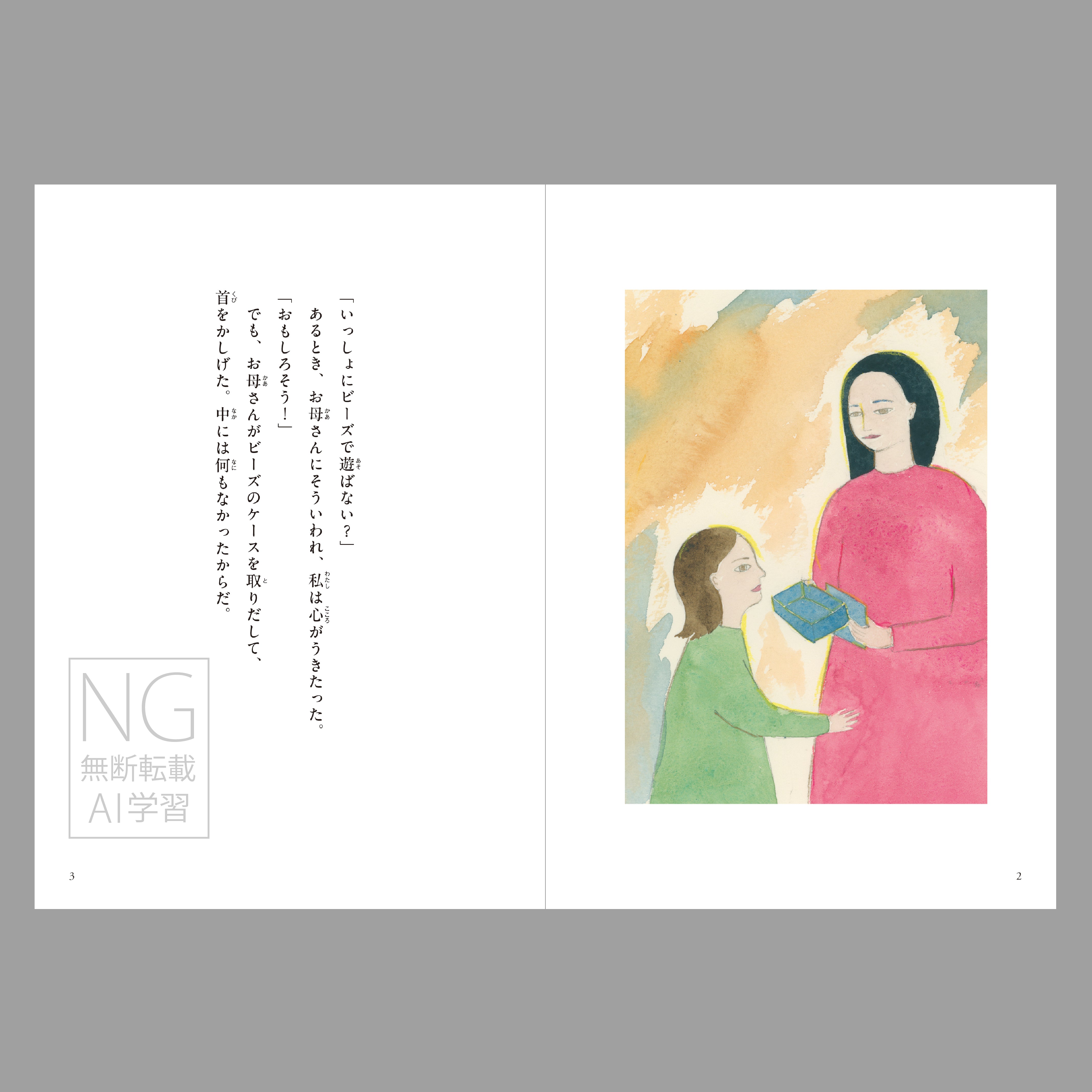 星ビーズ（よむ絵本）