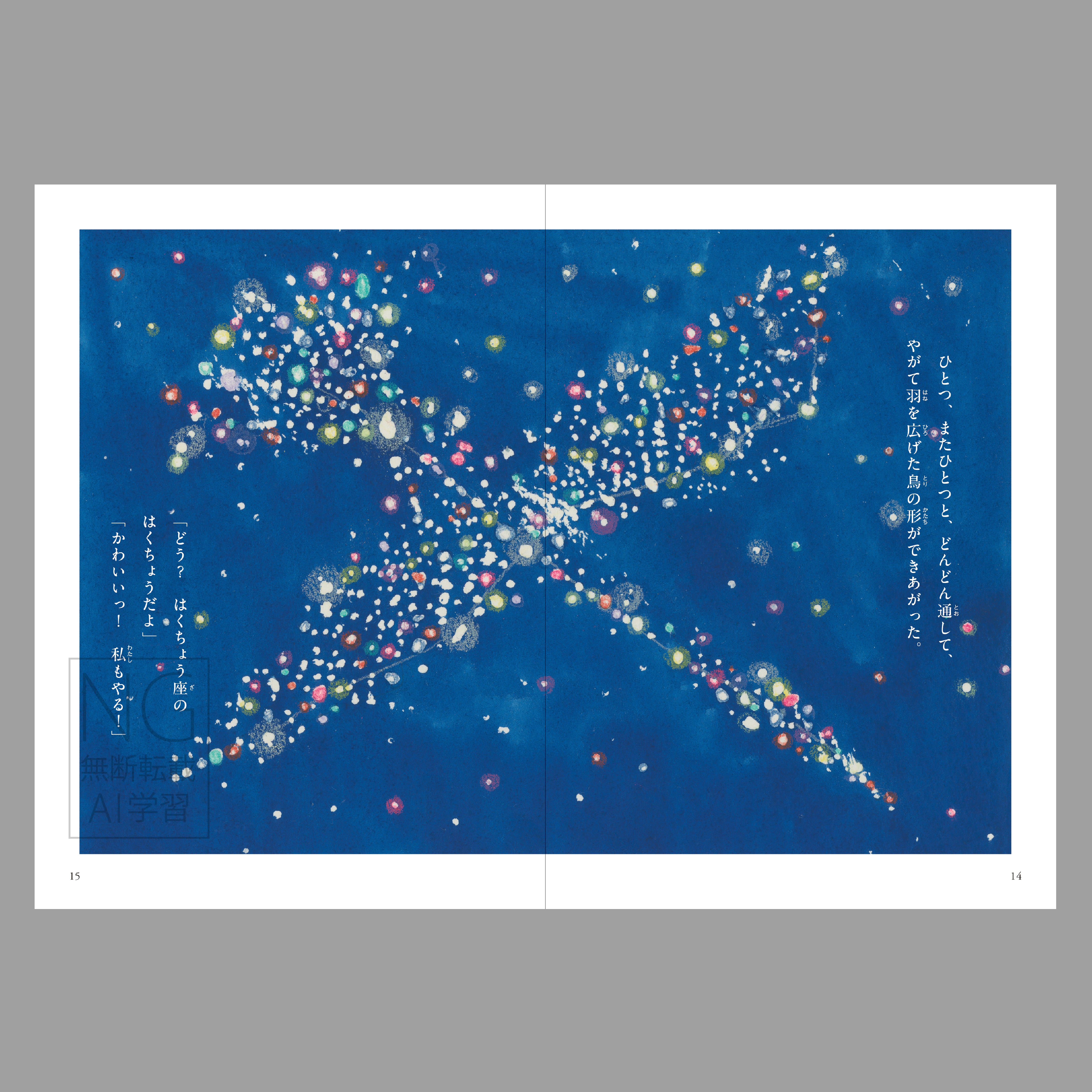 星ビーズ（よむ絵本）