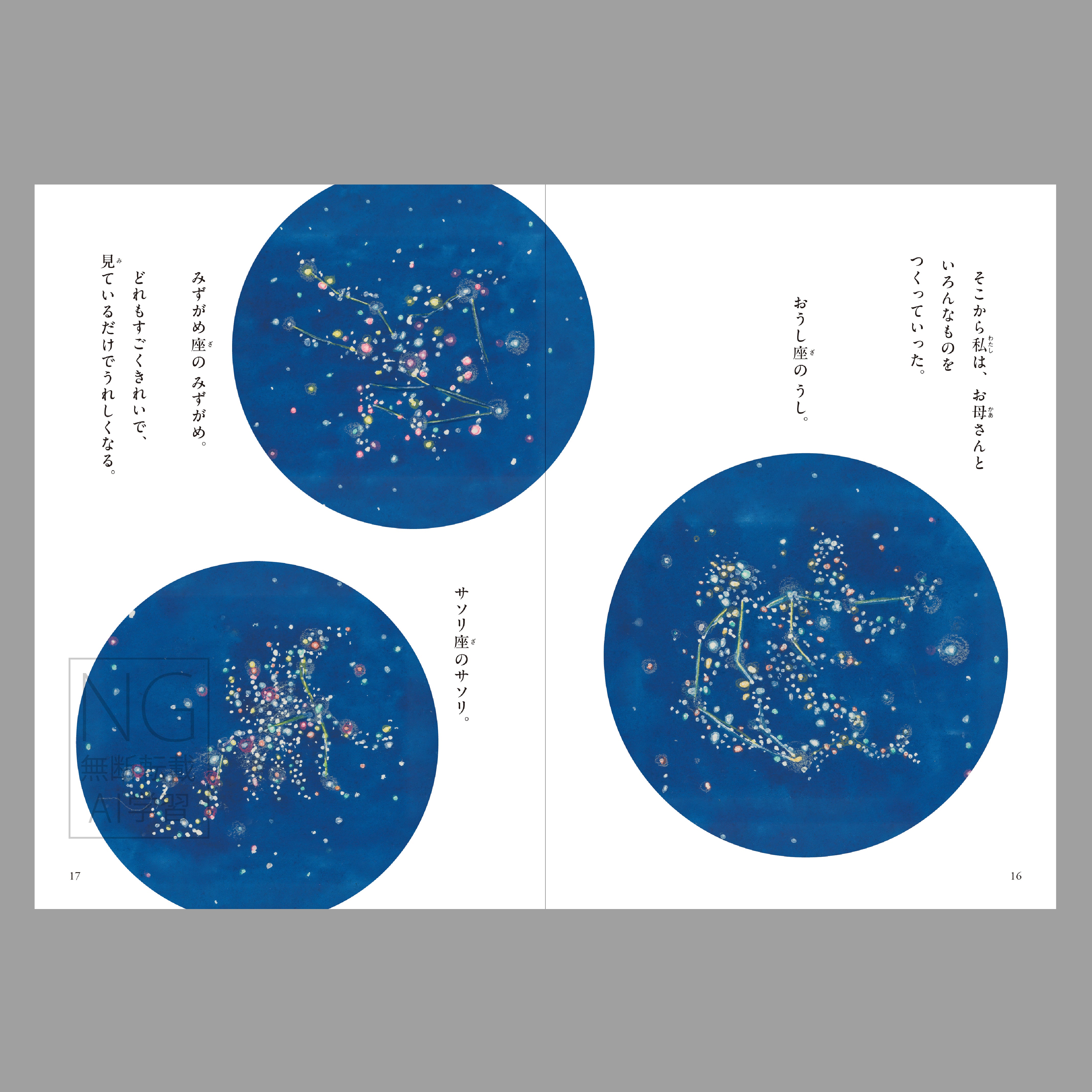 星ビーズ（よむ絵本）