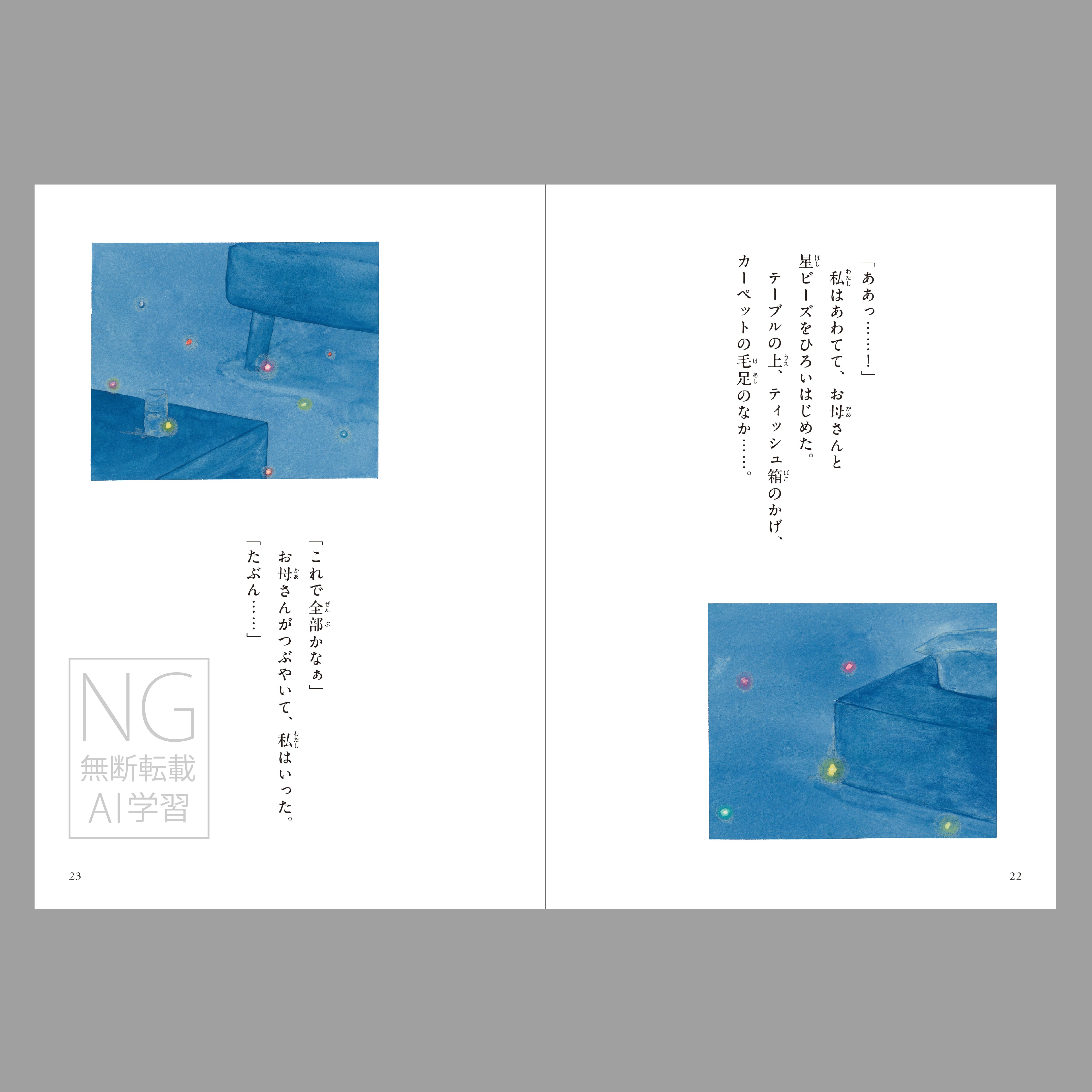 星ビーズ（よむ絵本）