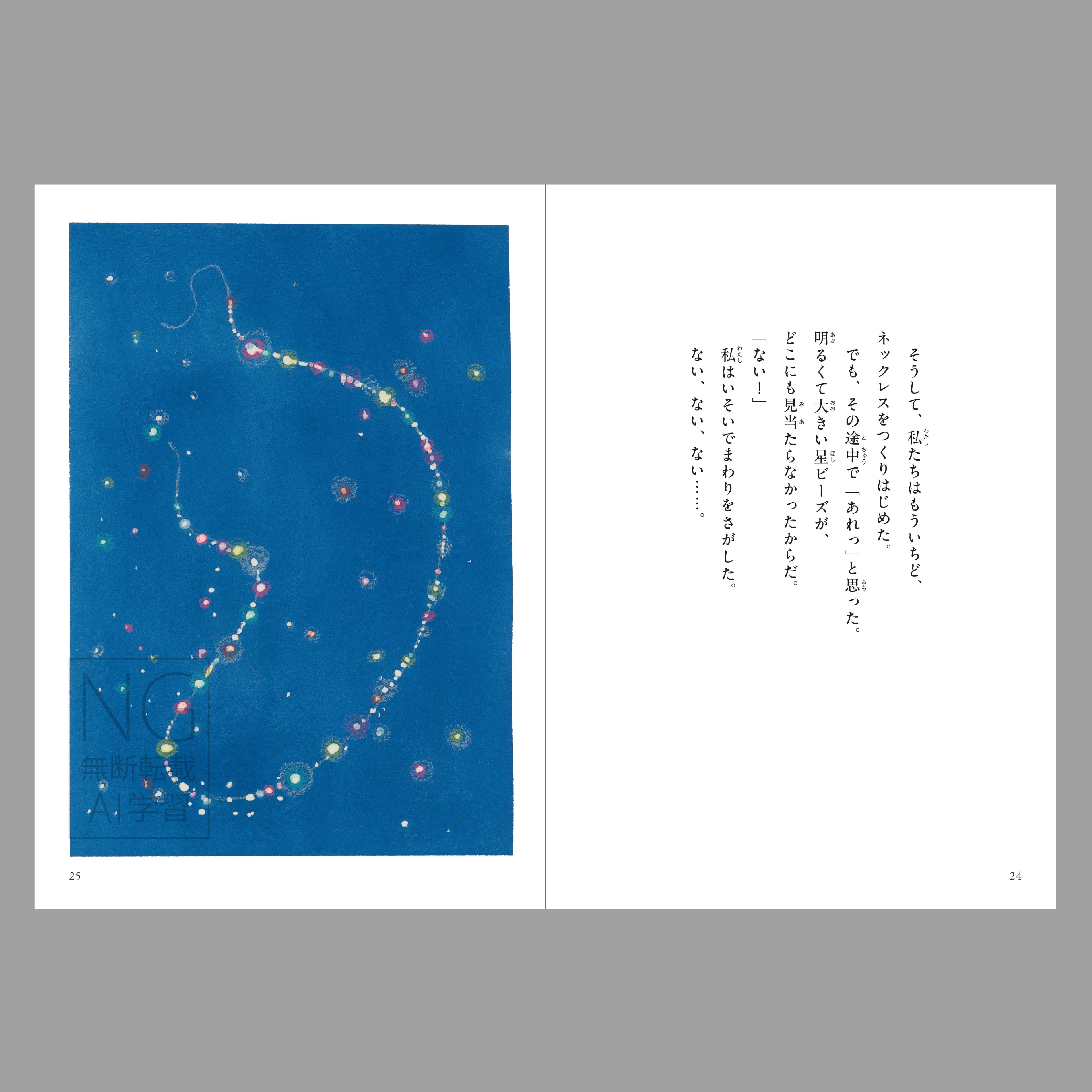 星ビーズ（よむ絵本）