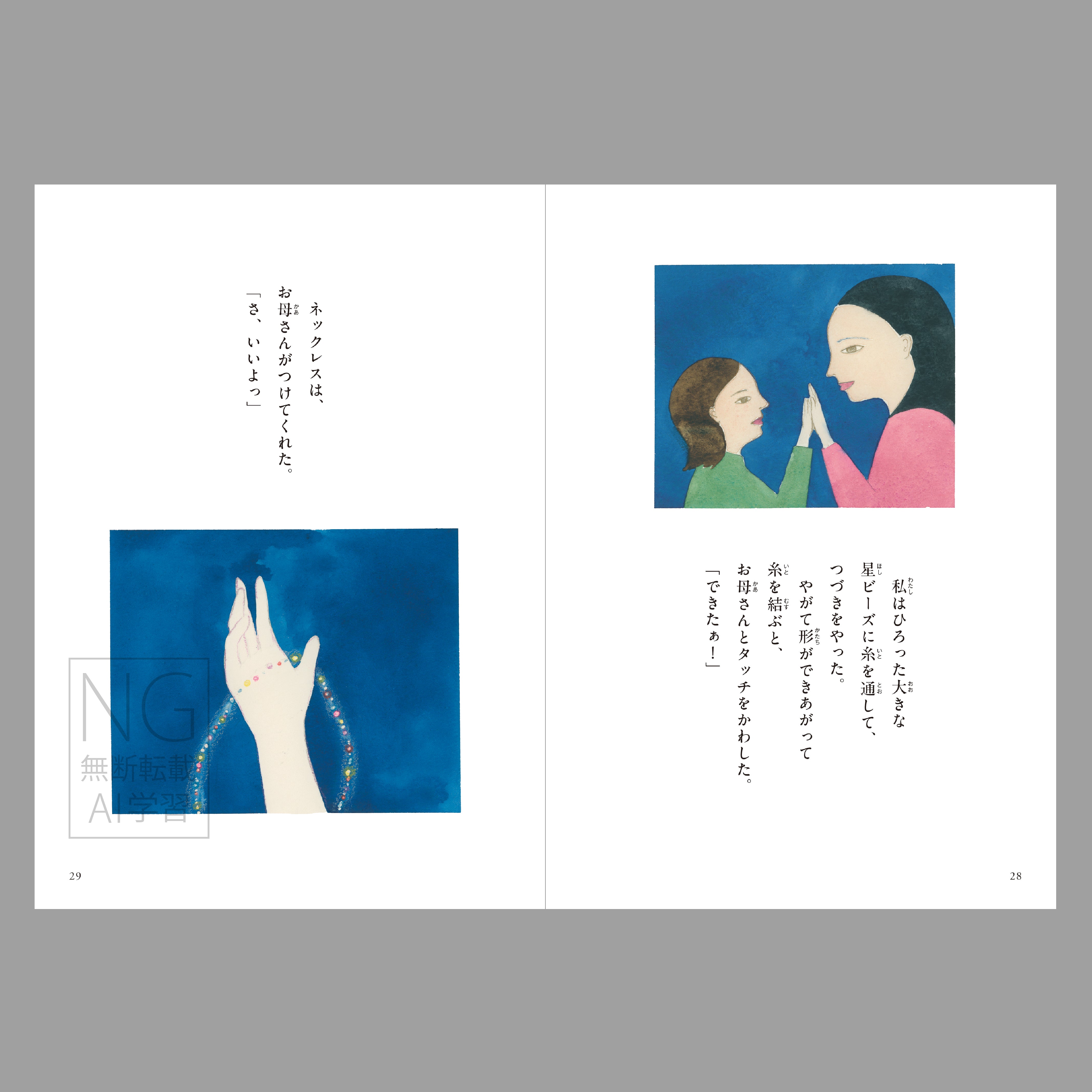 星ビーズ（よむ絵本）