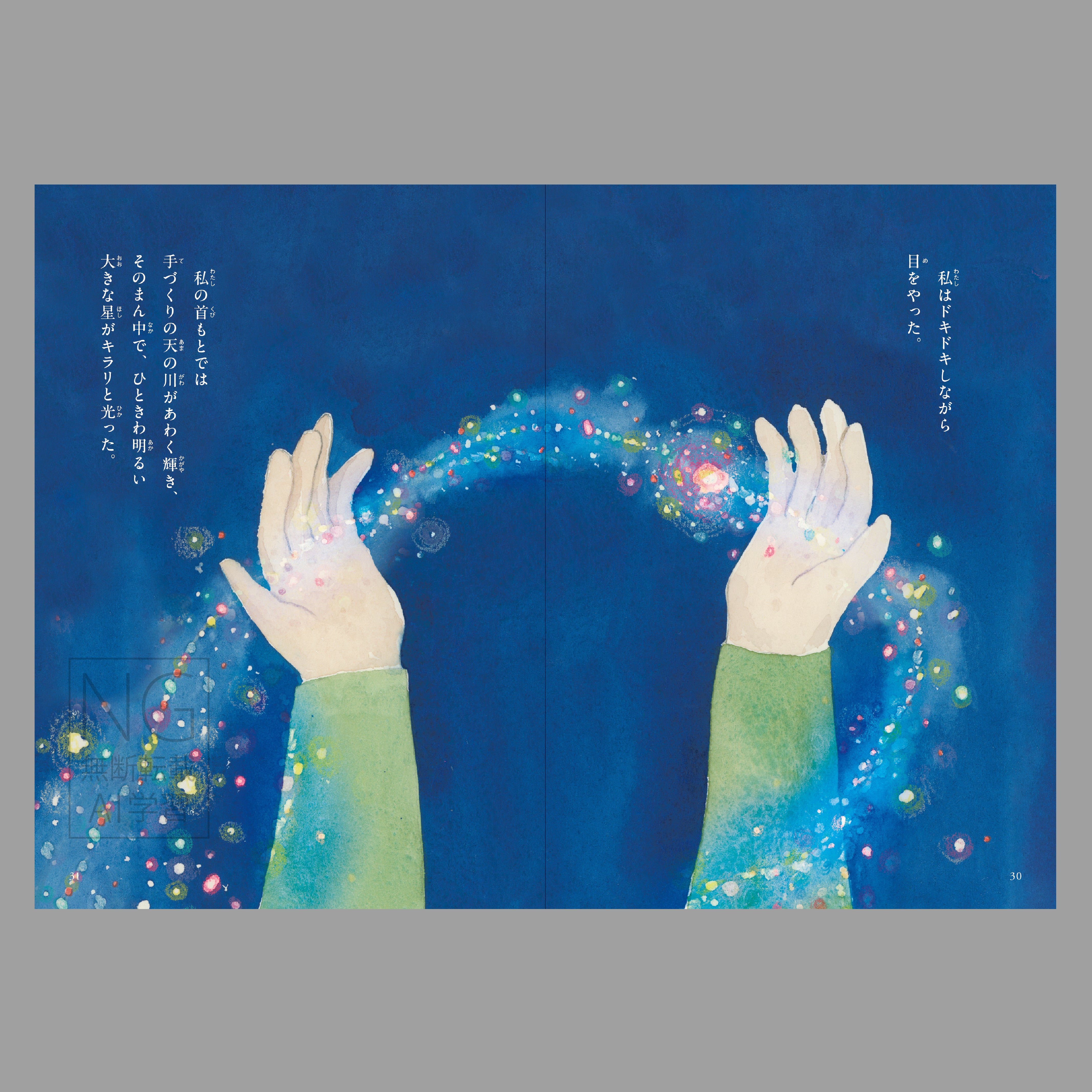 星ビーズ（よむ絵本）