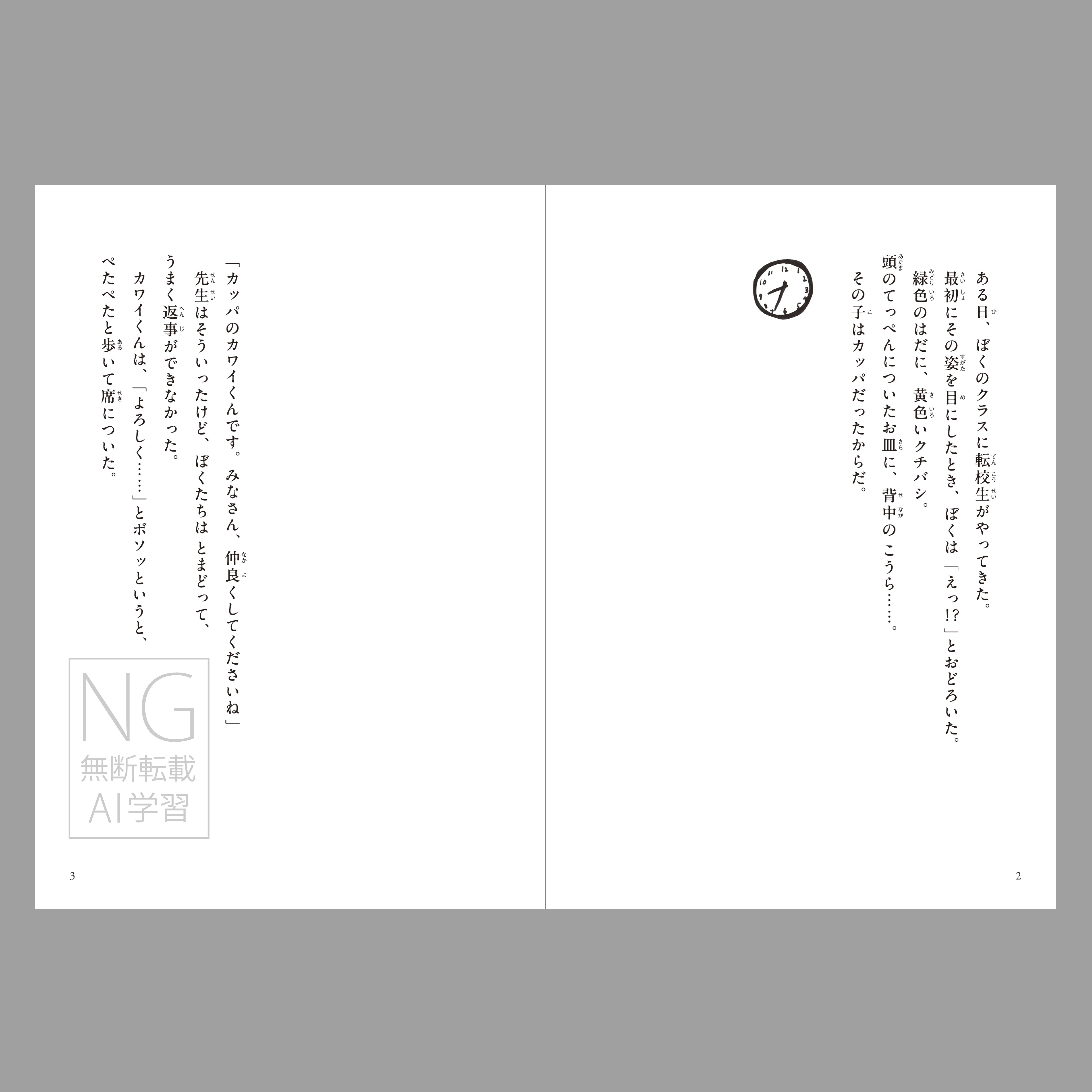 カッパの転校生（つくる絵本）