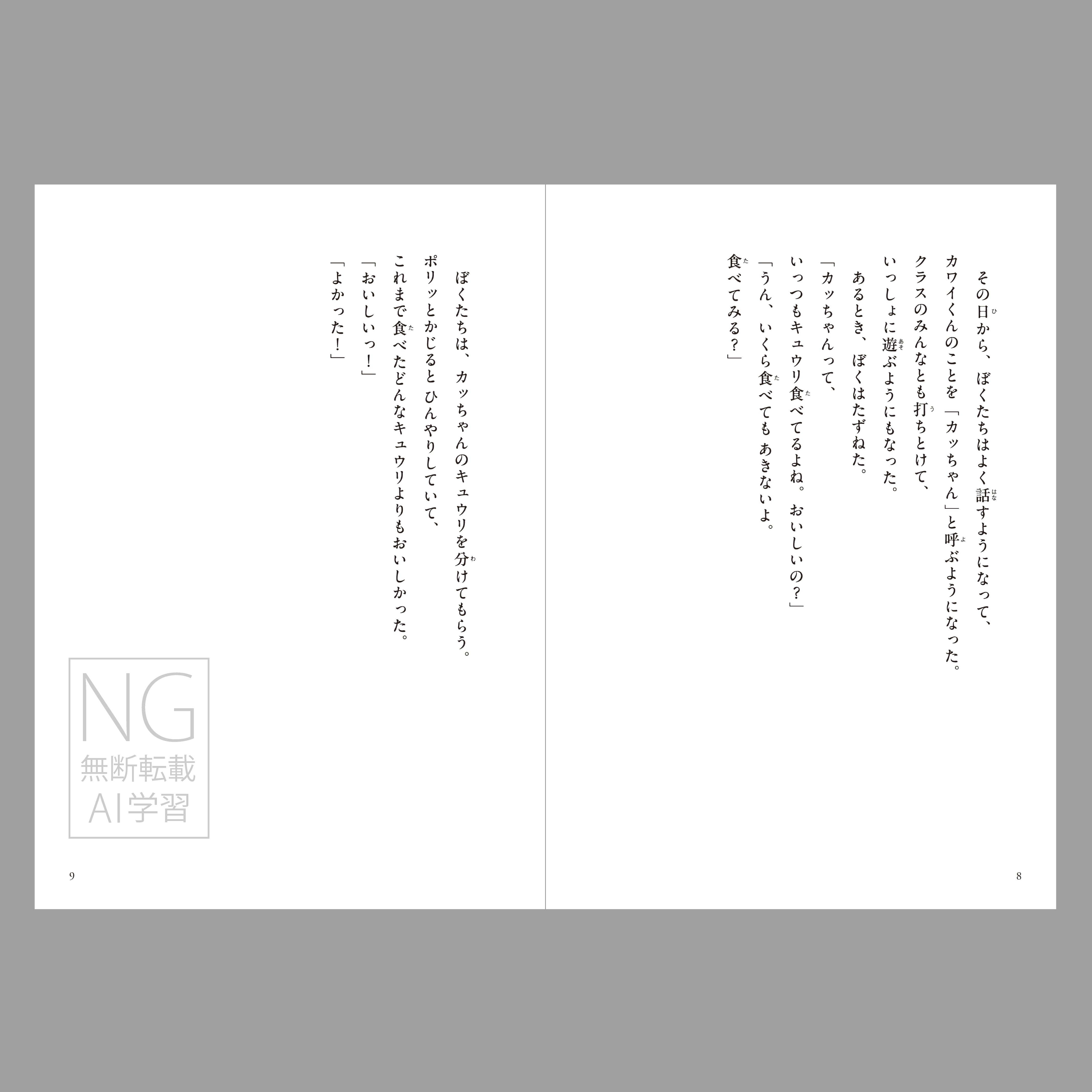 カッパの転校生（つくる絵本）