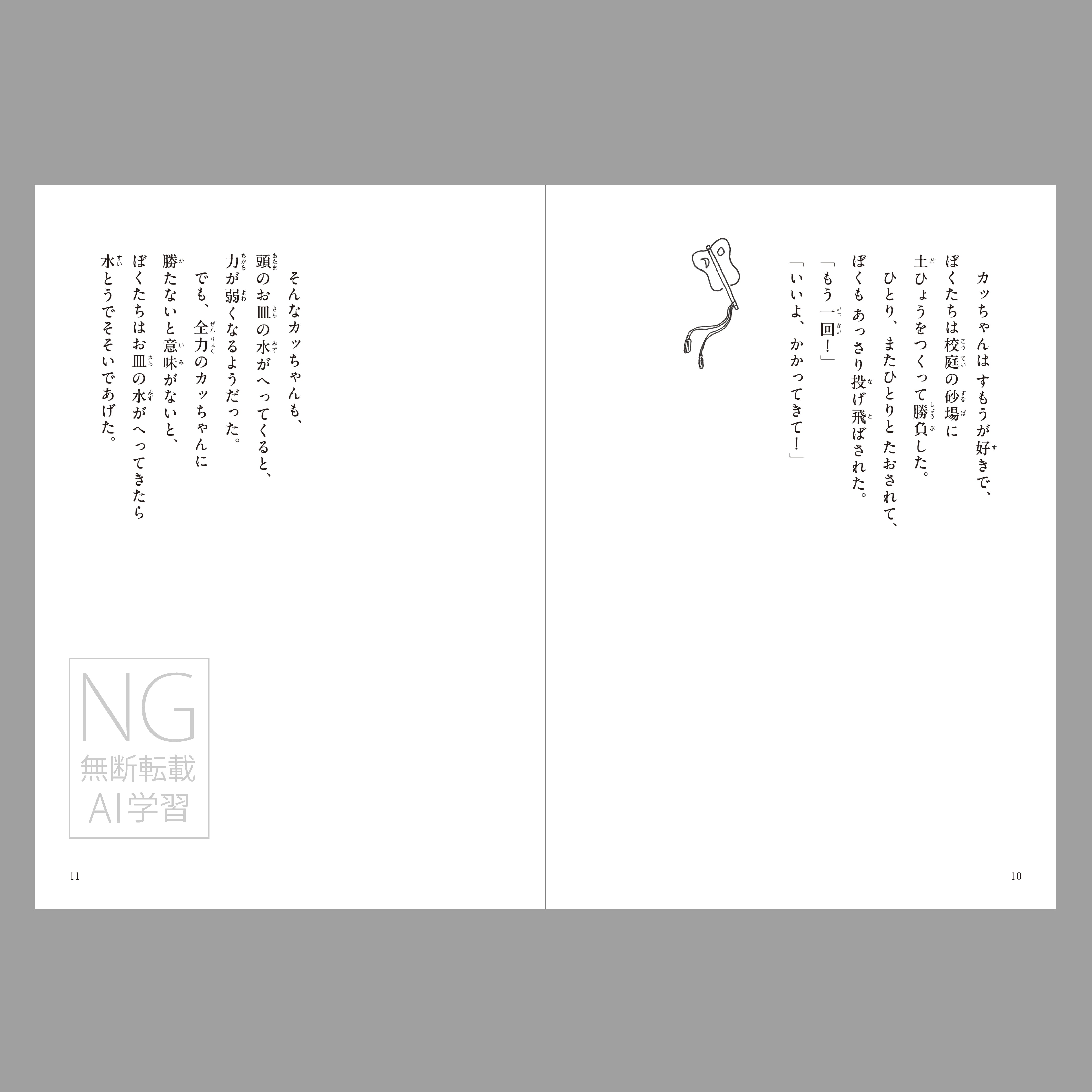 カッパの転校生（つくる絵本）