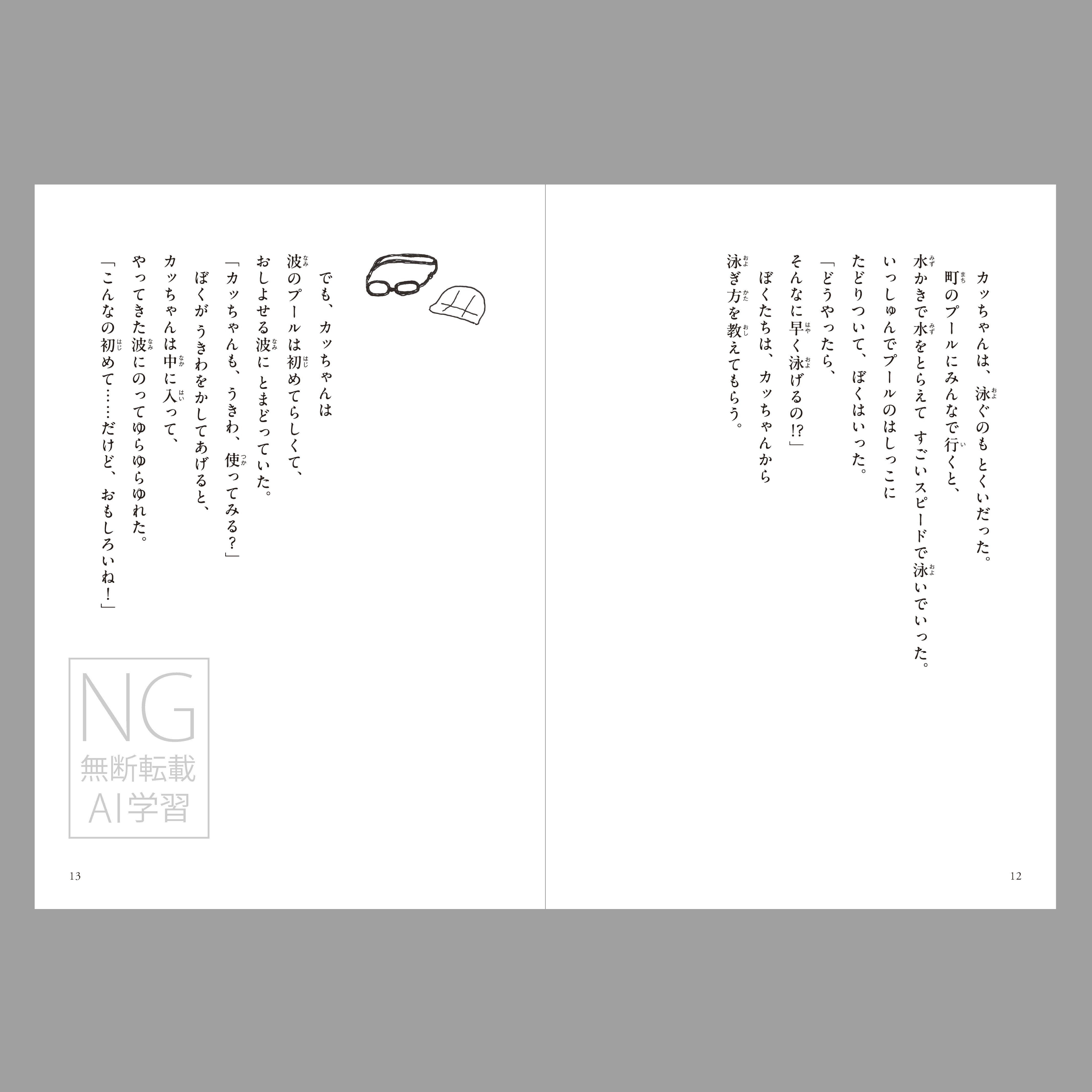 カッパの転校生（つくる絵本）