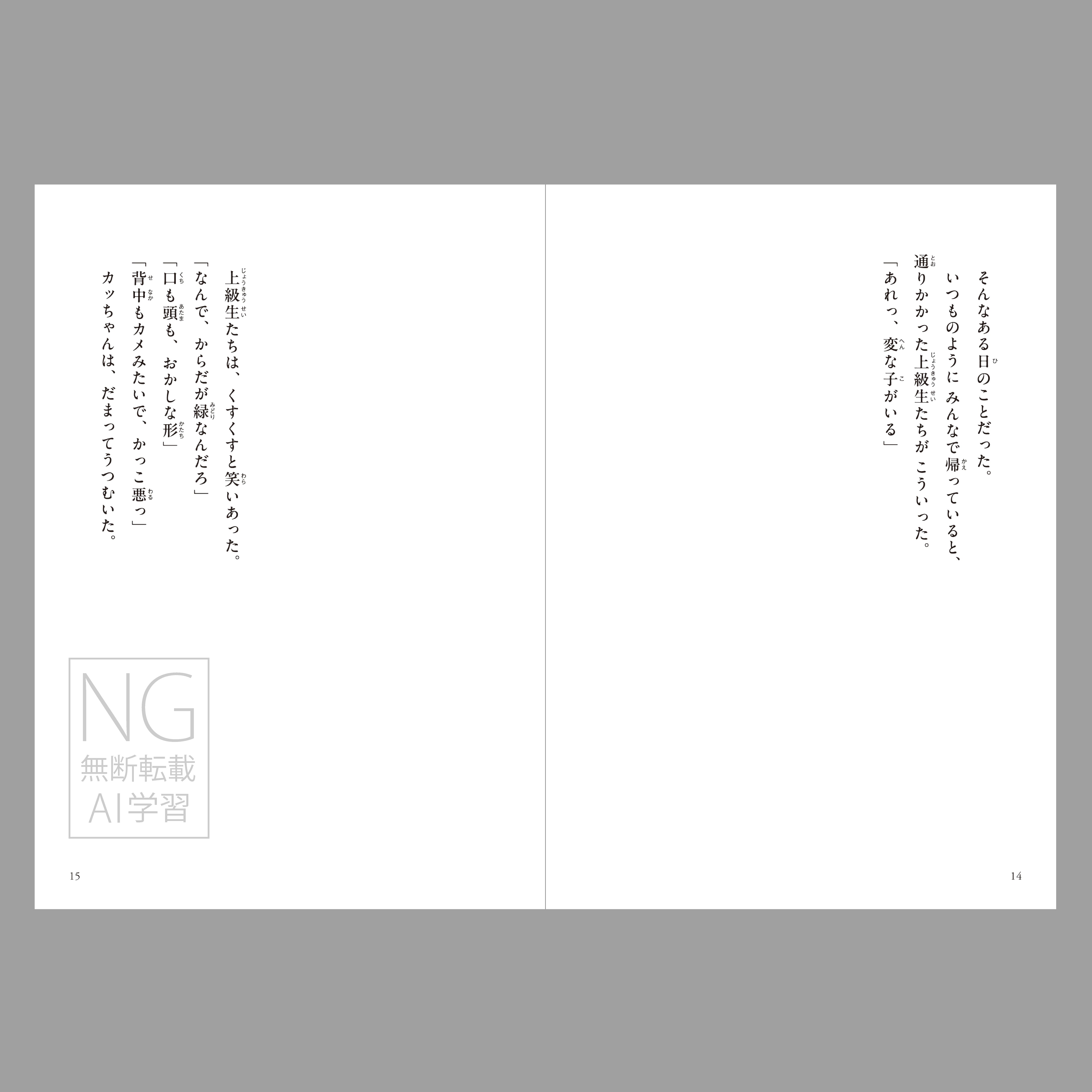 カッパの転校生（つくる絵本）