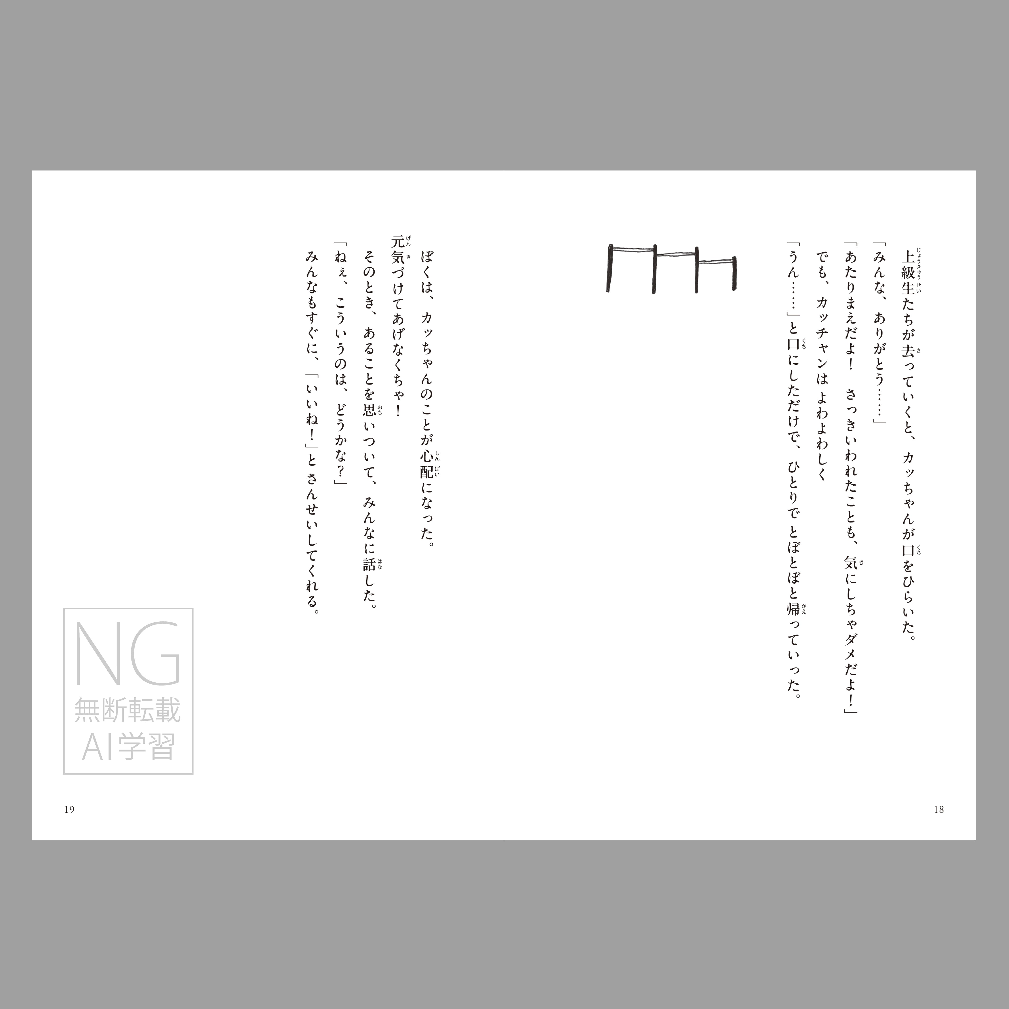 カッパの転校生（つくる絵本）