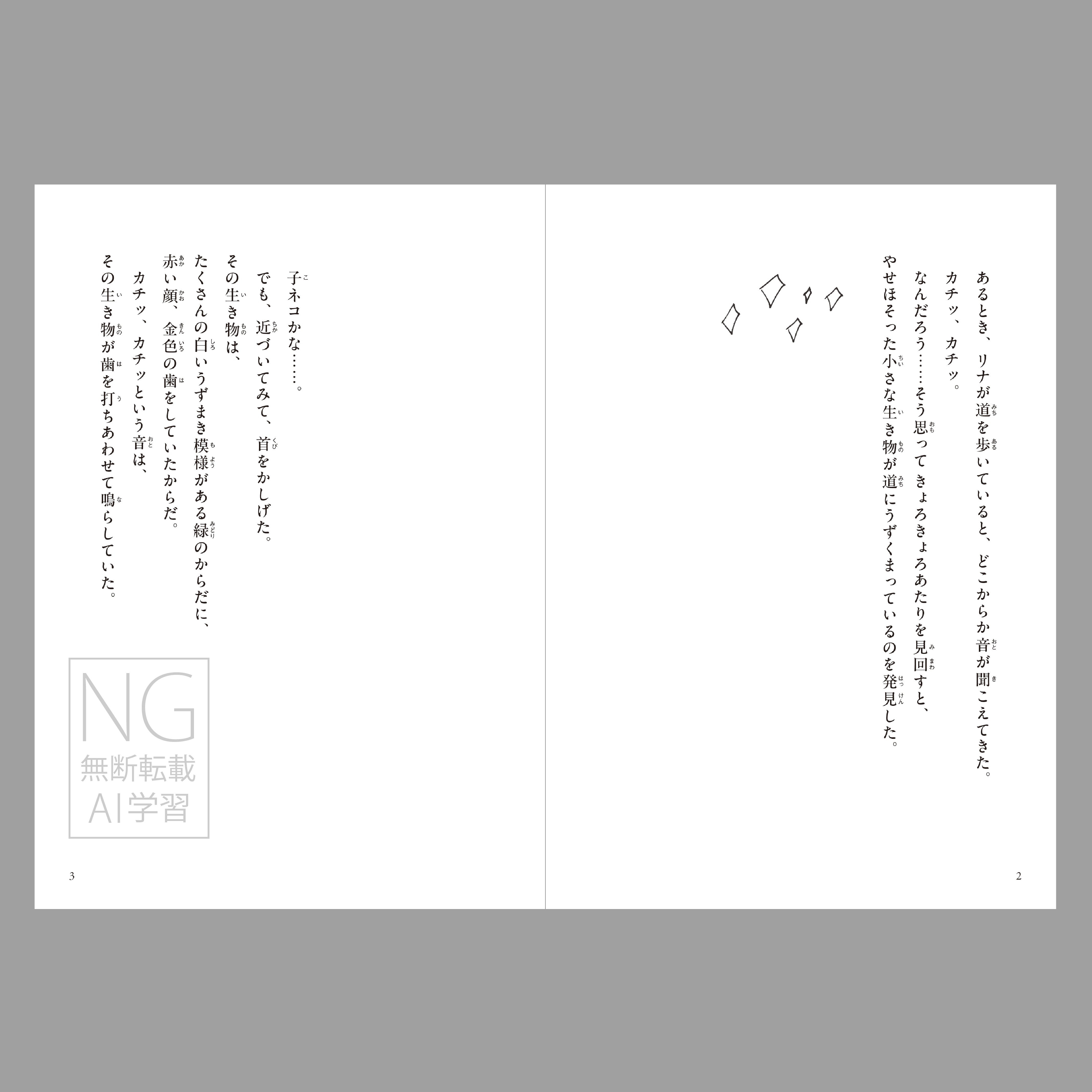 ししまいの子（つくる絵本）