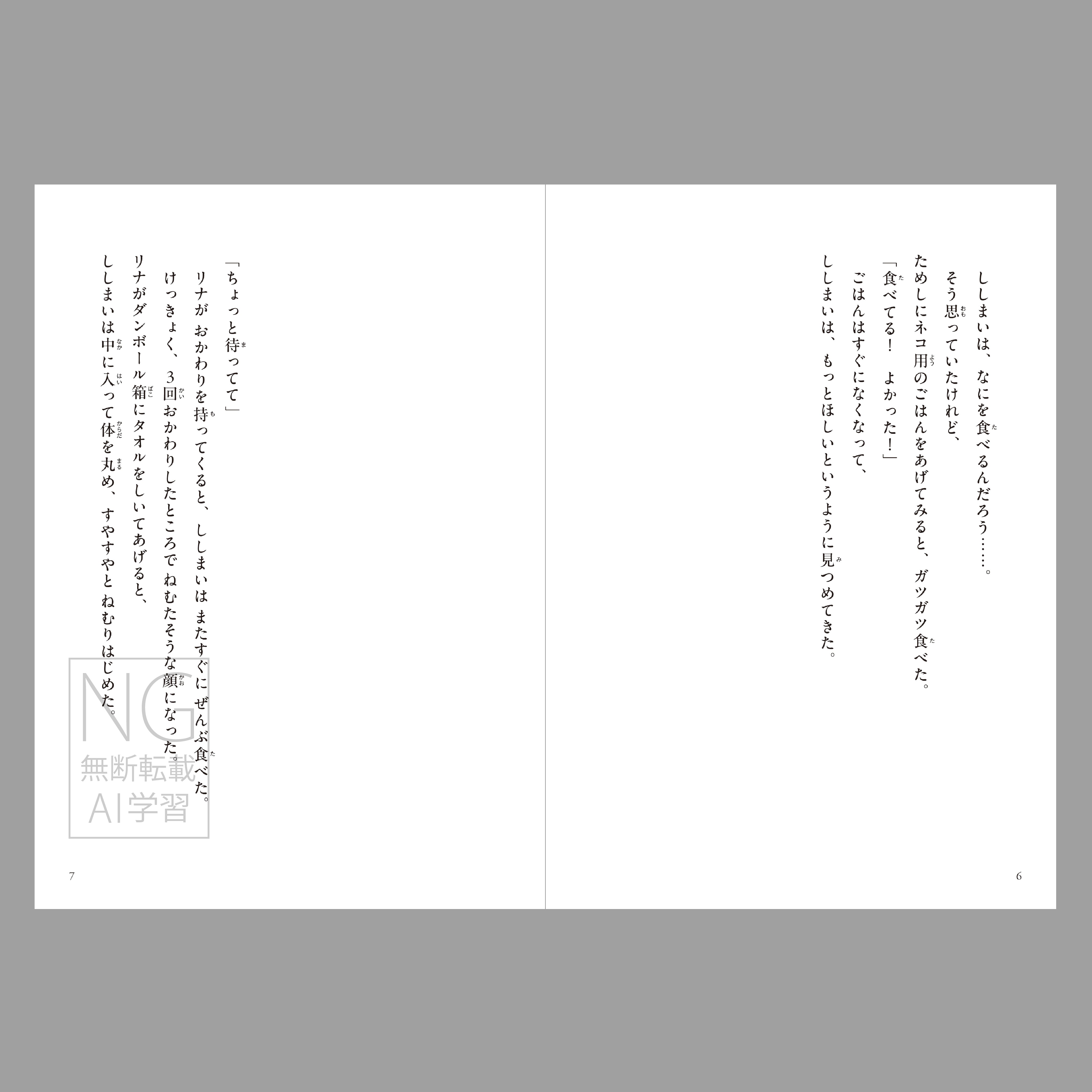 ししまいの子（つくる絵本）