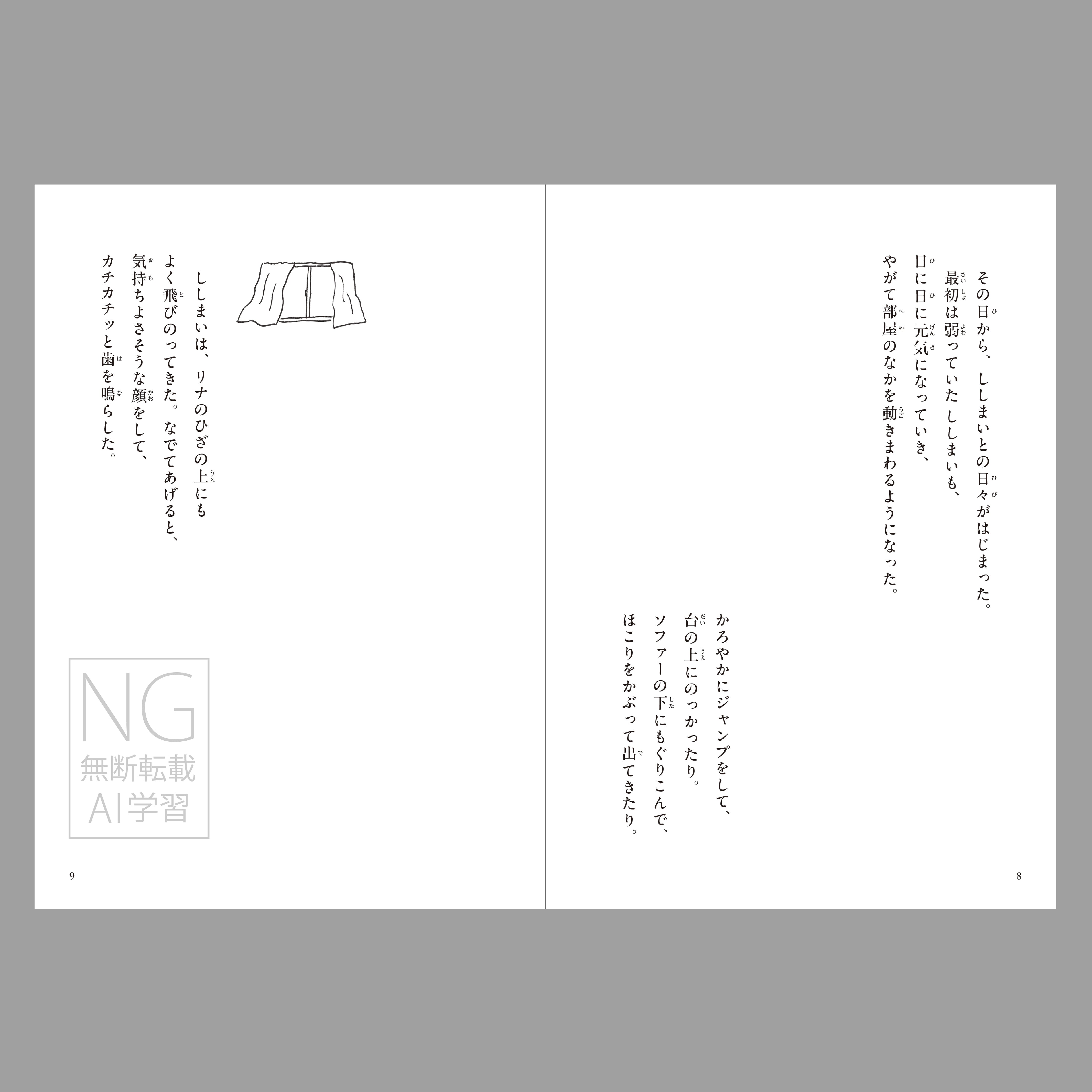 ししまいの子（つくる絵本）