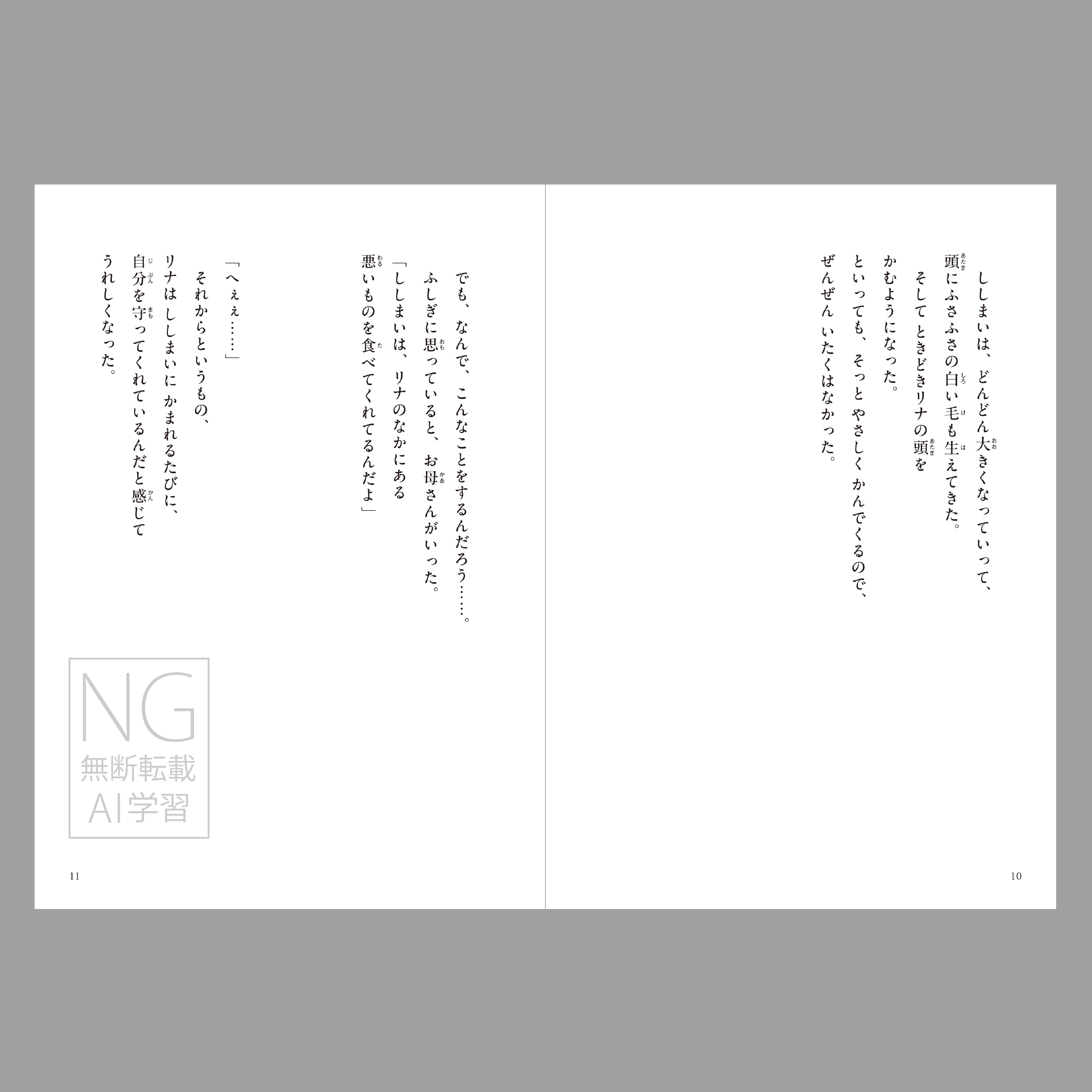 ししまいの子（つくる絵本）