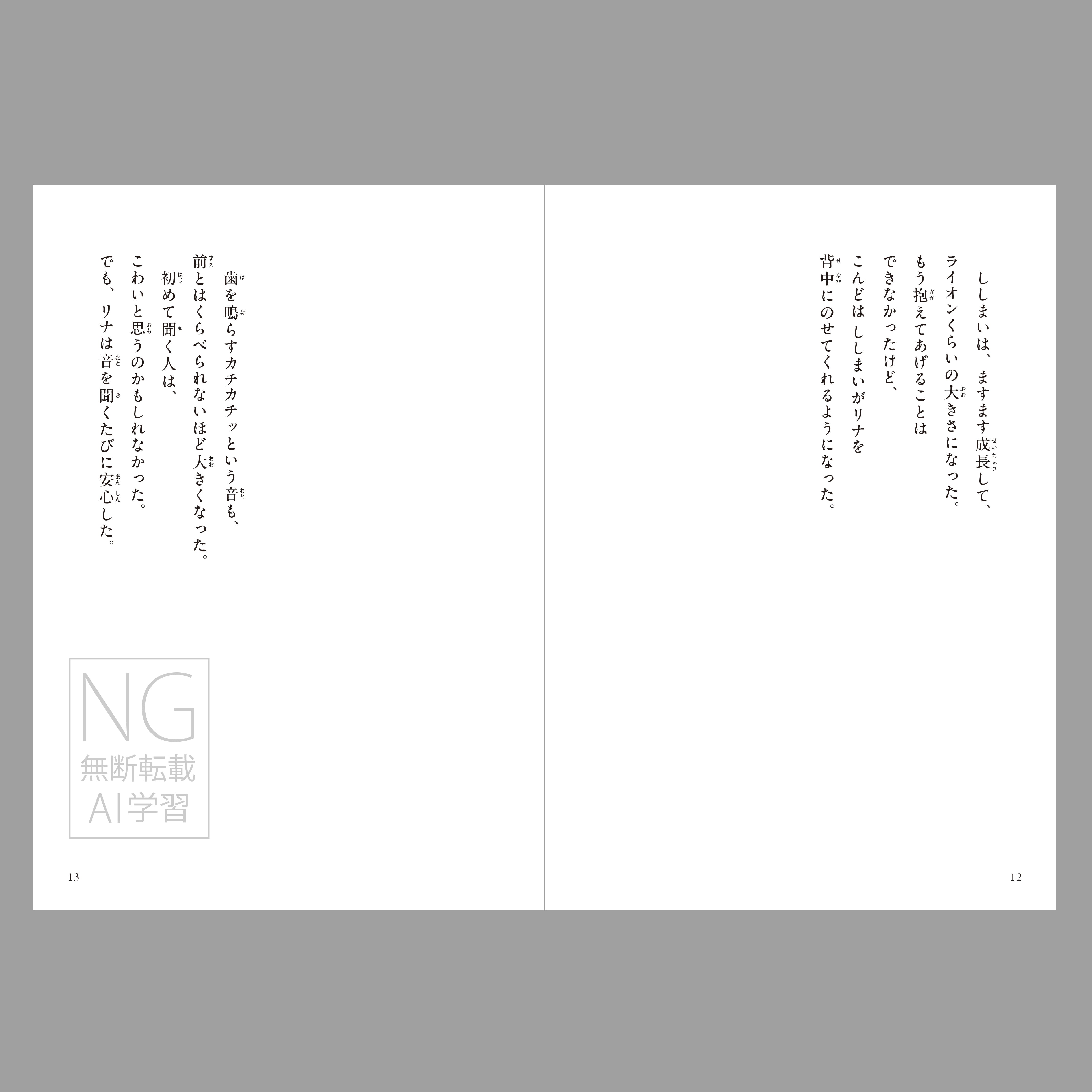 ししまいの子（つくる絵本）