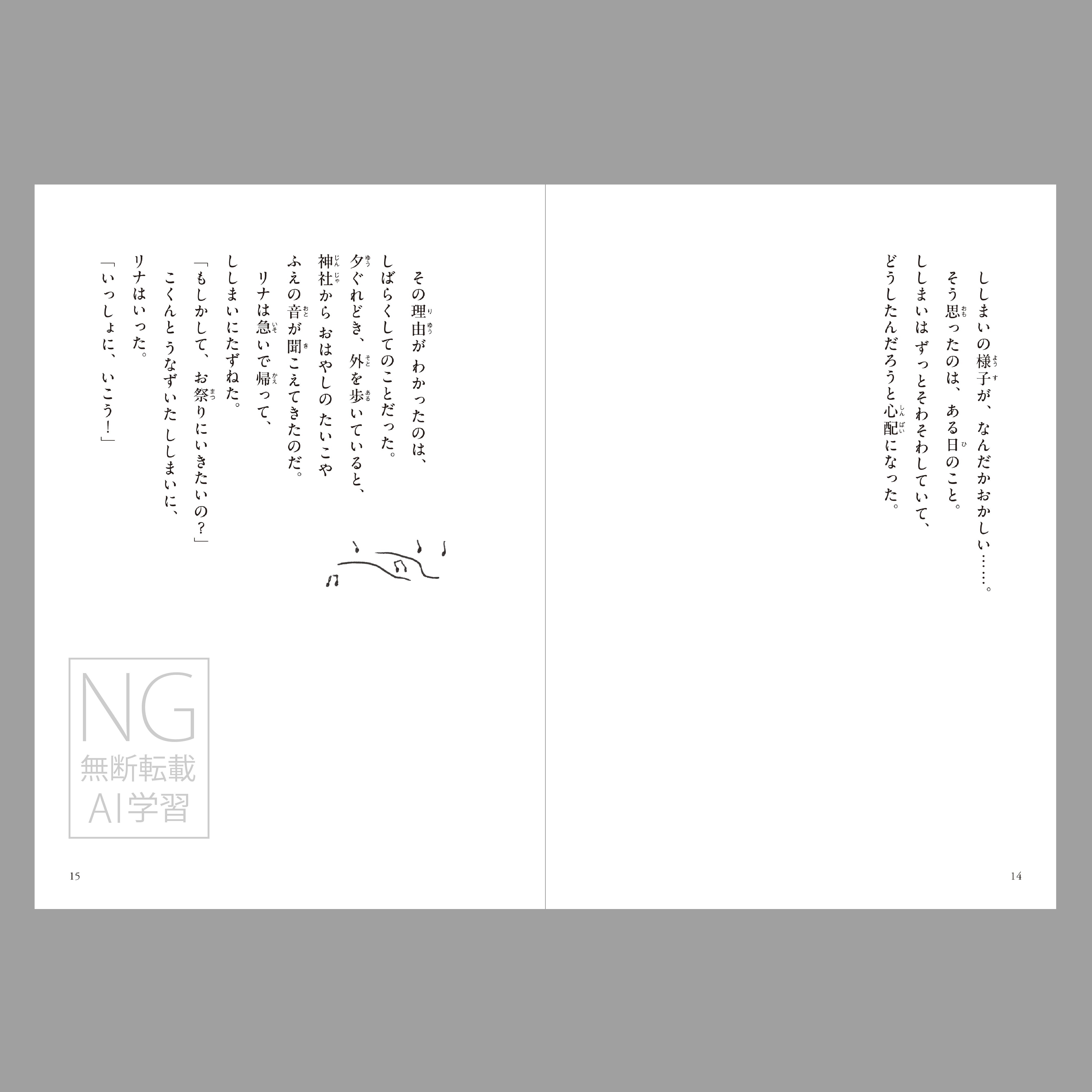 ししまいの子（つくる絵本）